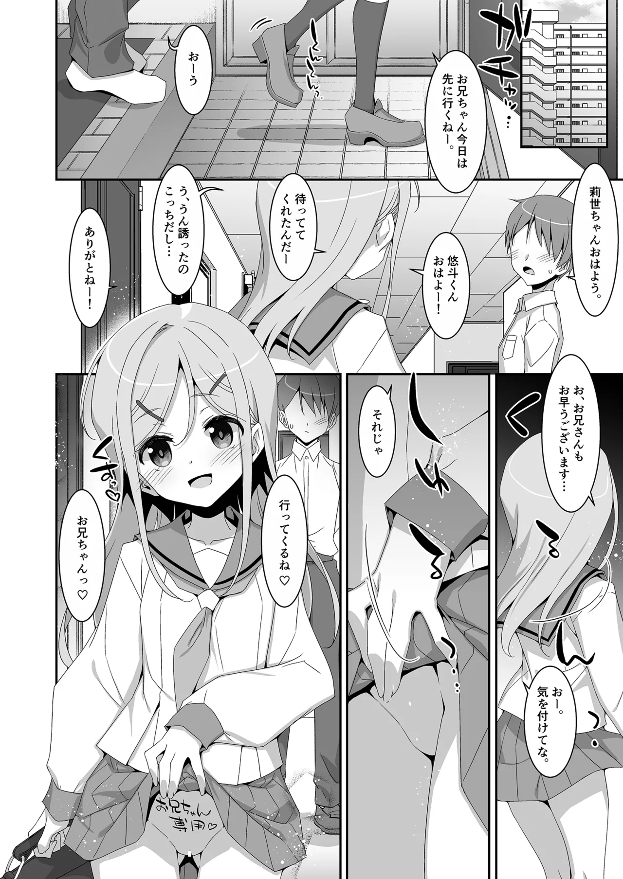 妹が寝取りプレイをさせてくる Page.24