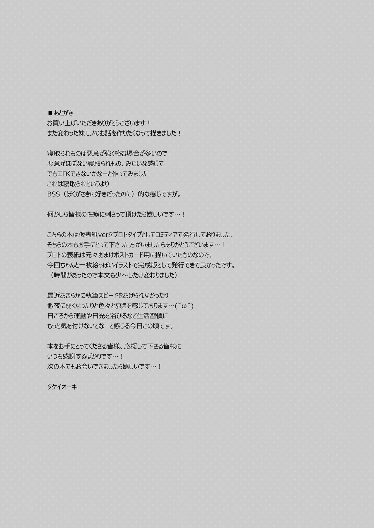 妹が寝取りプレイをさせてくる Page.25