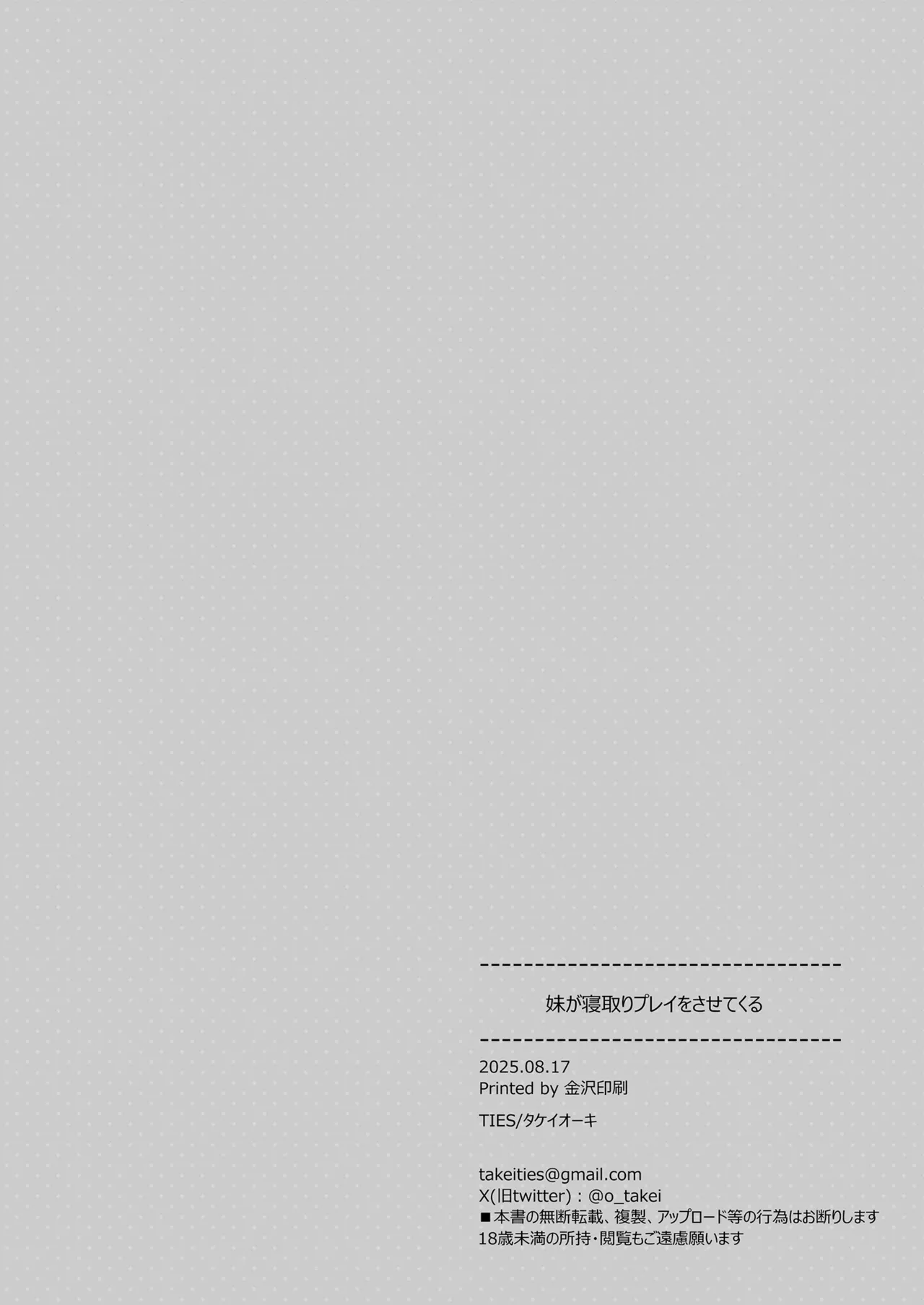 妹が寝取りプレイをさせてくる Page.26