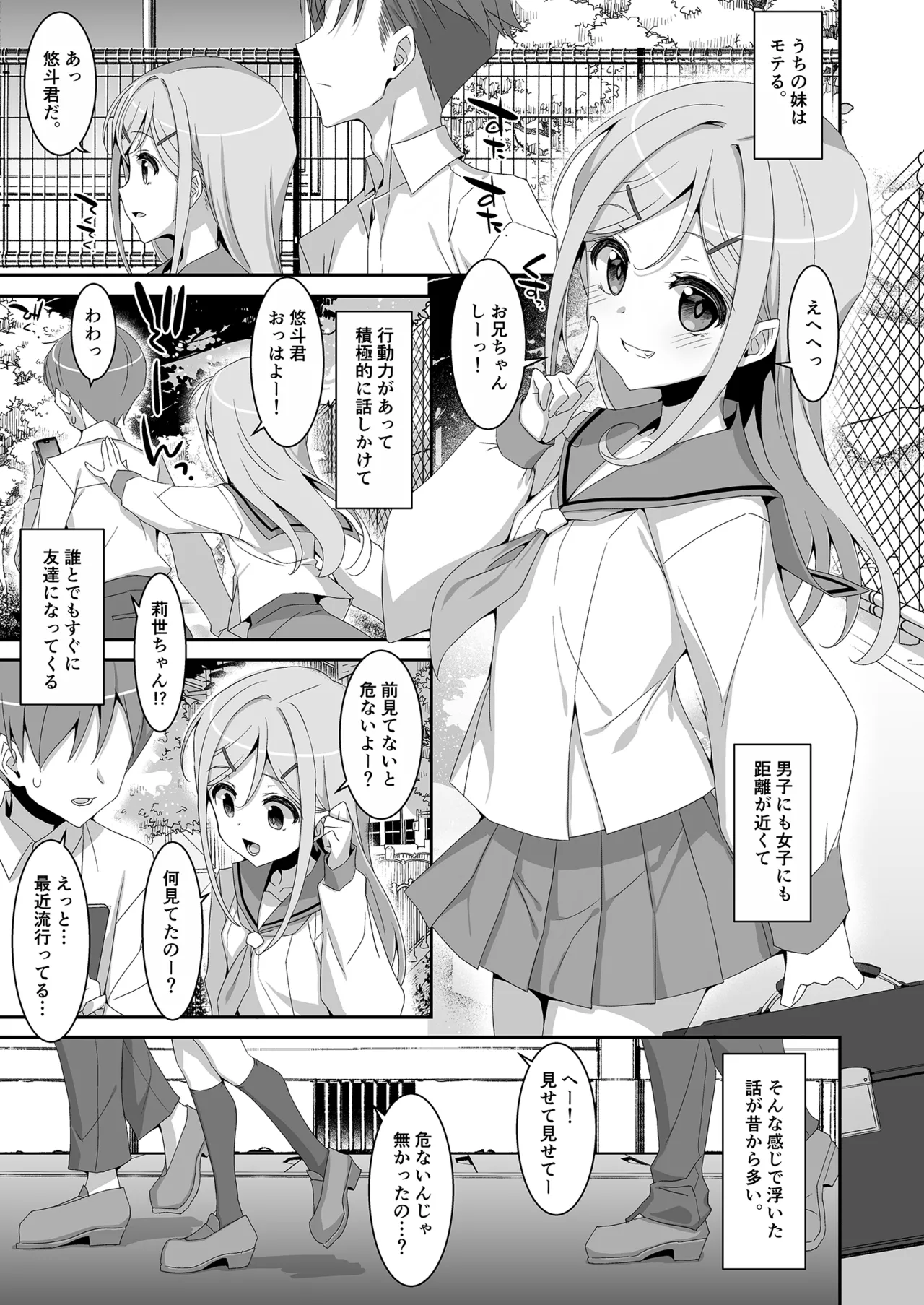 妹が寝取りプレイをさせてくる Page.5