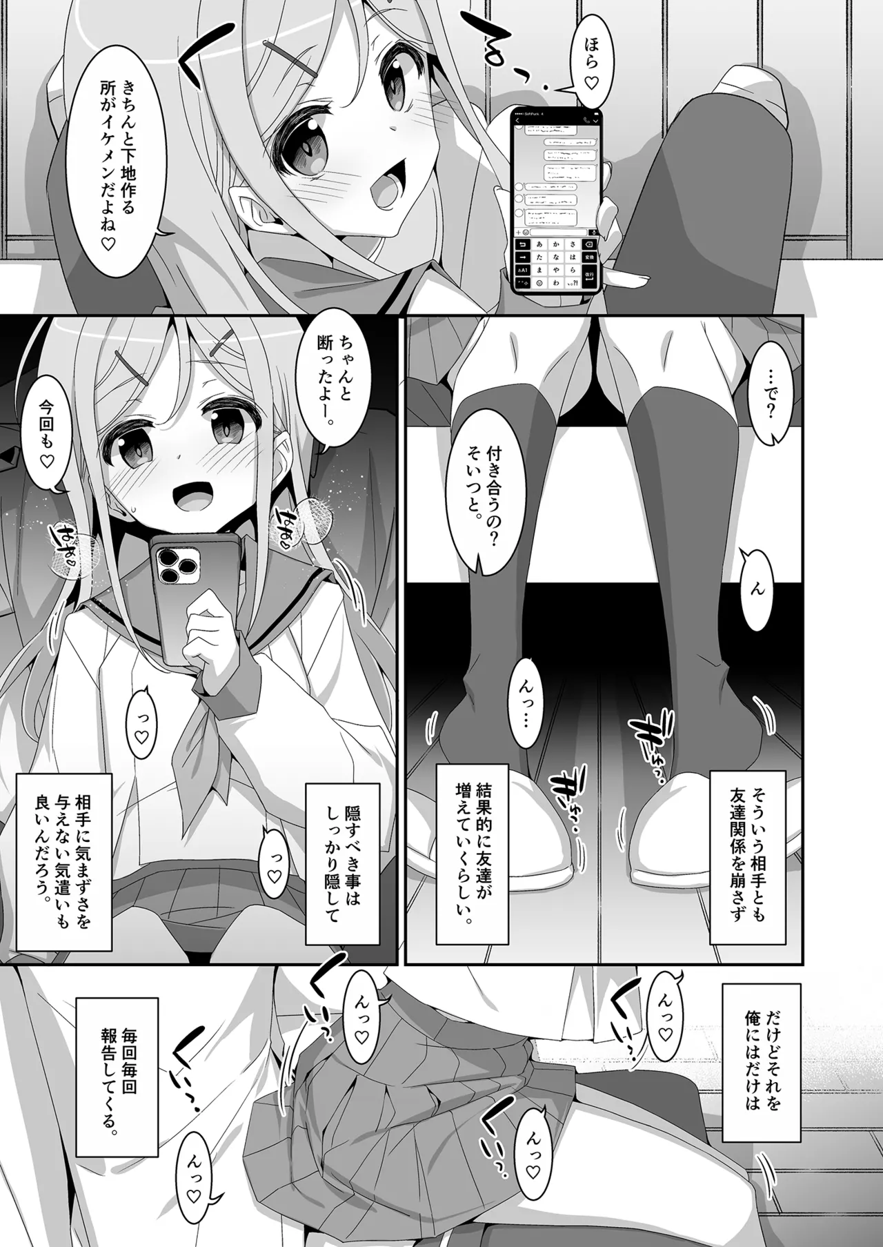 妹が寝取りプレイをさせてくる Page.7