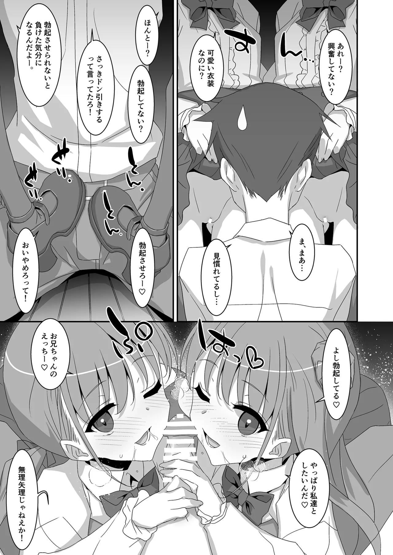 双子ニート妹は性欲強め Page.21