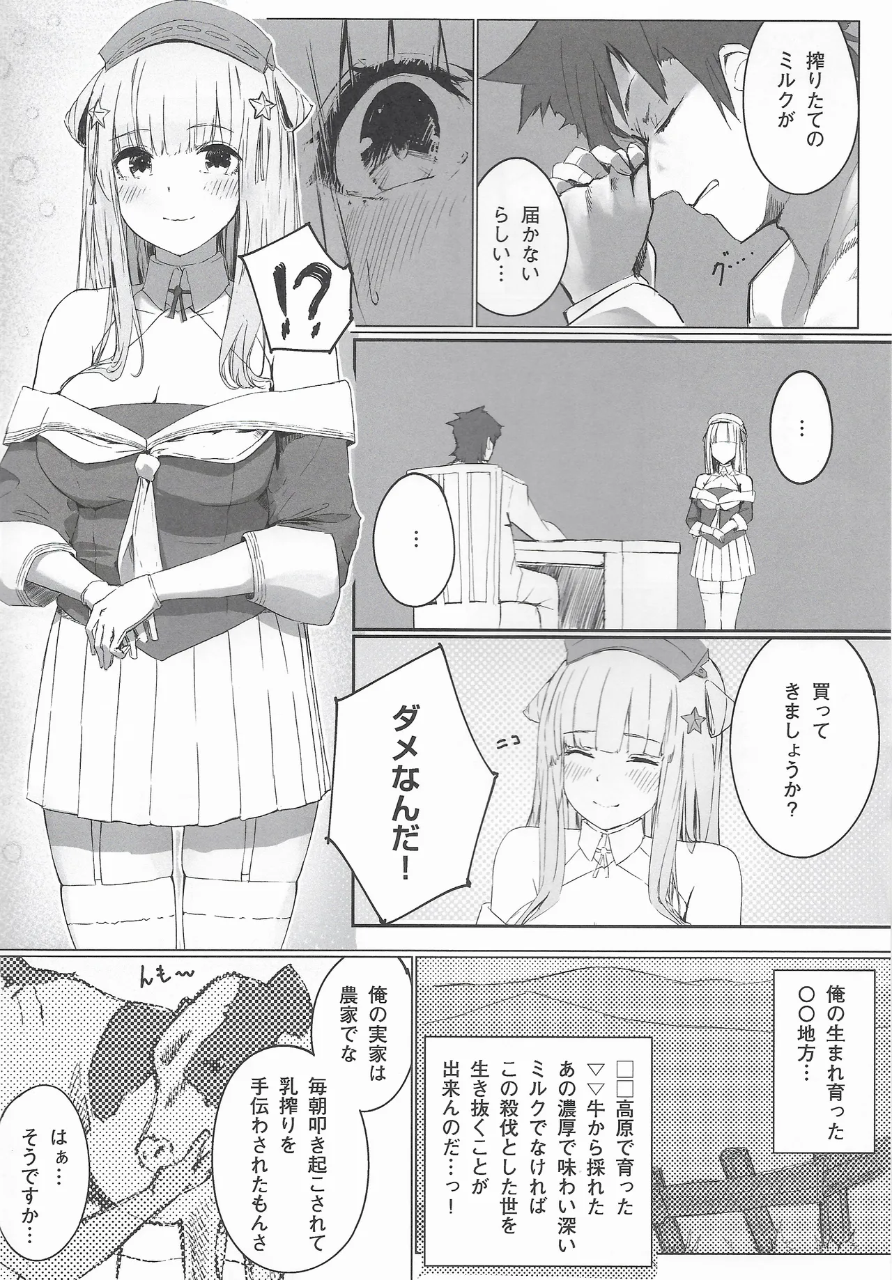 ダレカノFLETCHER ミルキー駆逐艦の朝ドレ直送妊務 Page.3