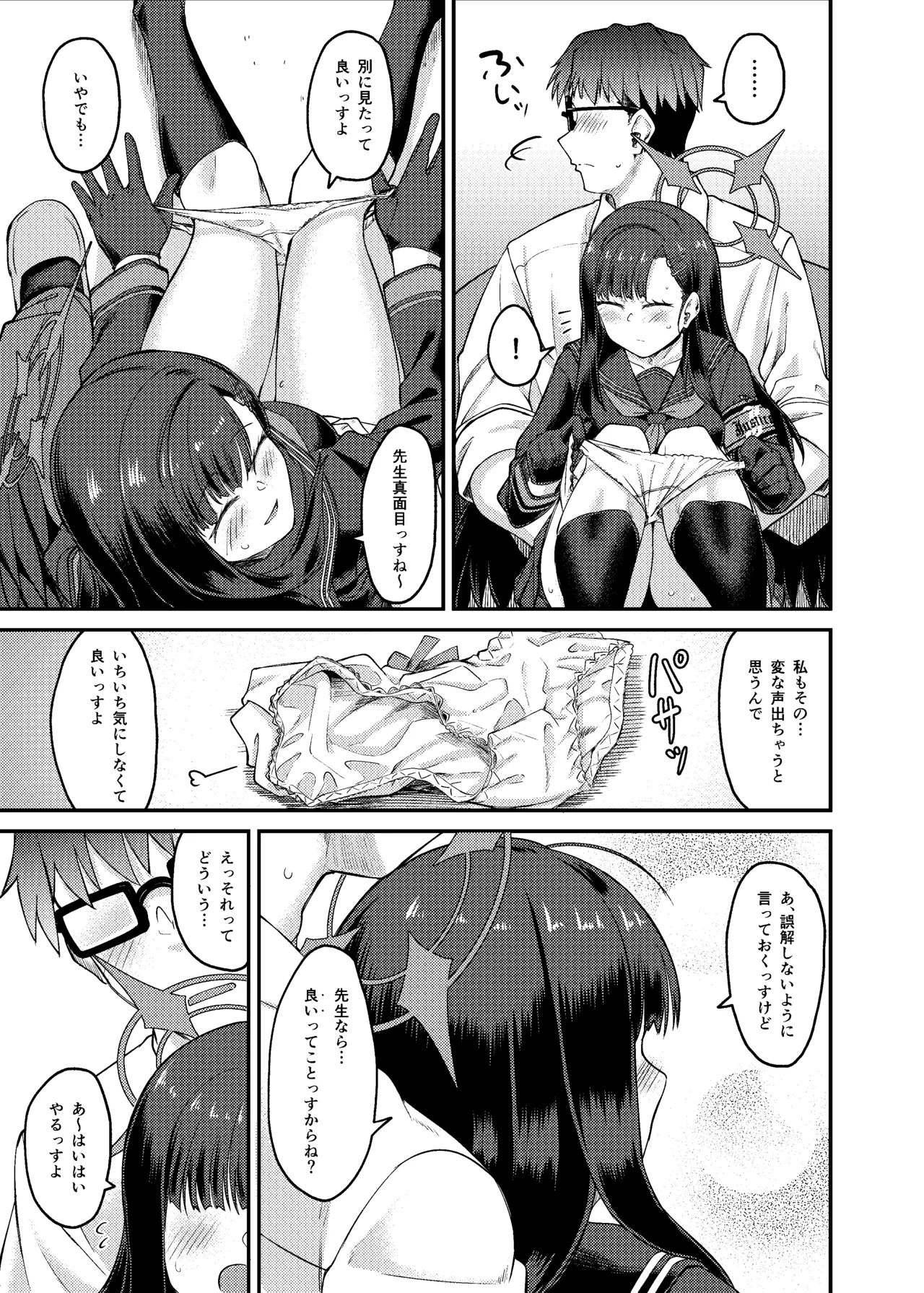 イチカ産むっす Page.11