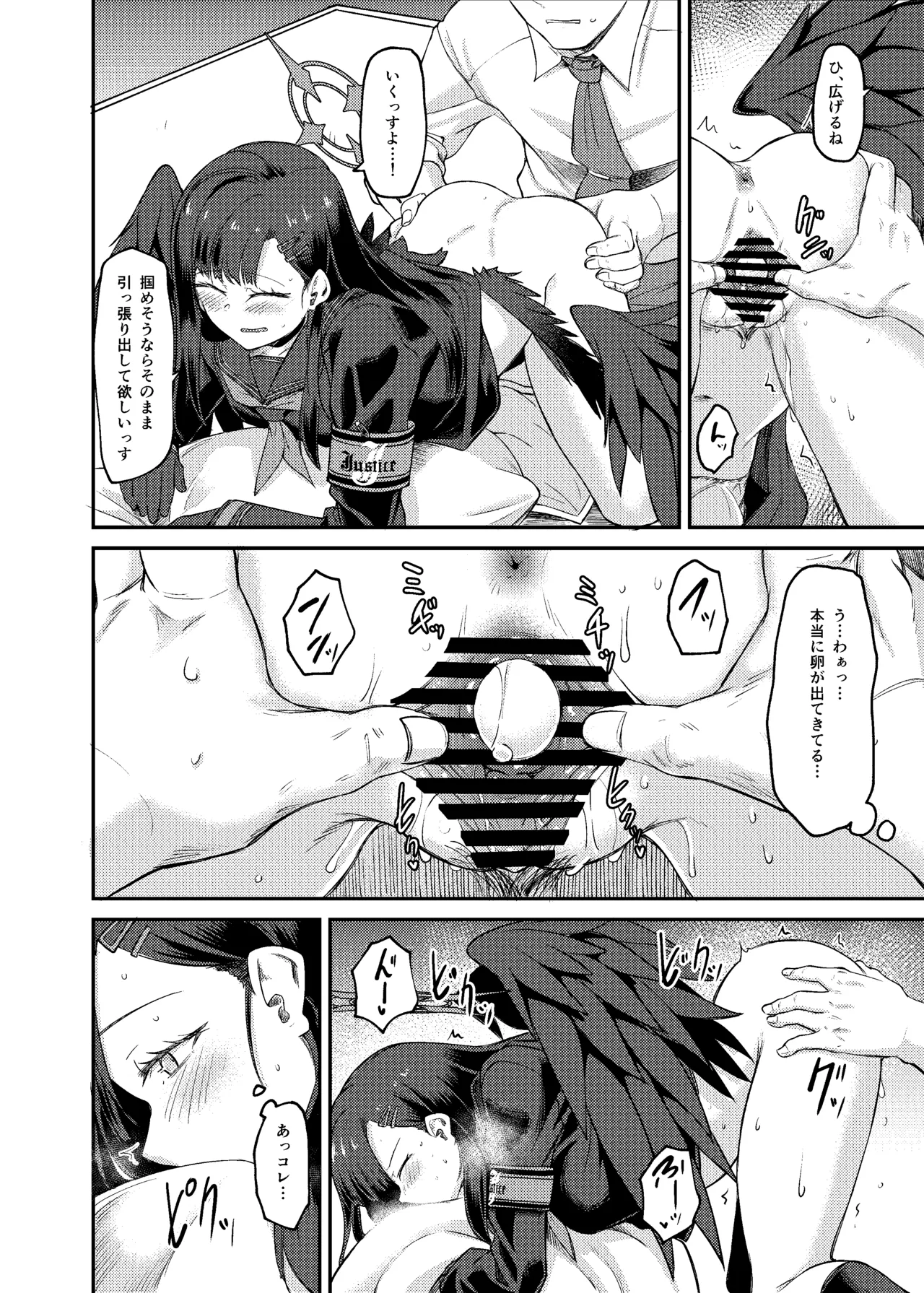 イチカ産むっす Page.18