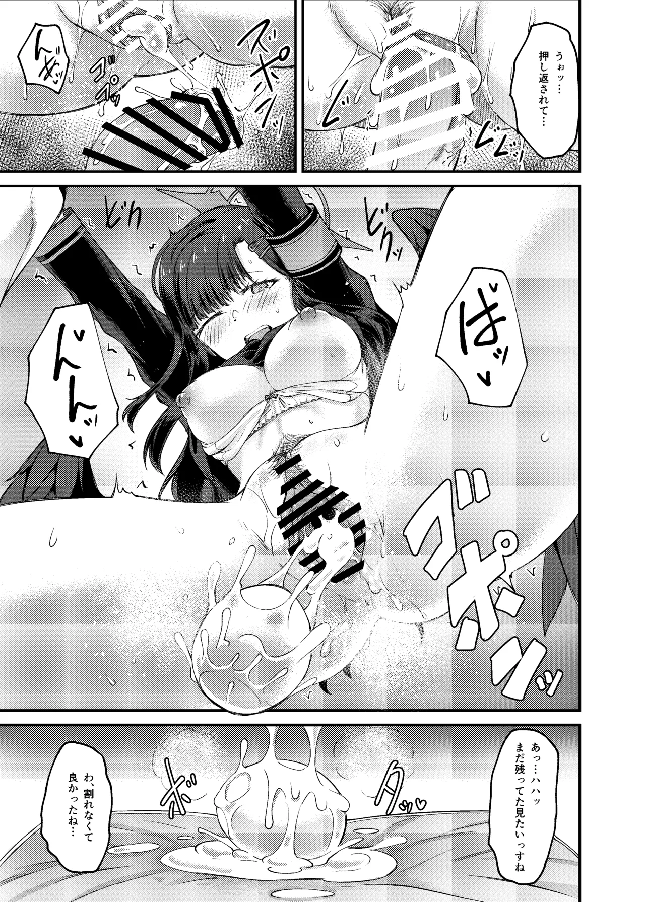 イチカ産むっす Page.29
