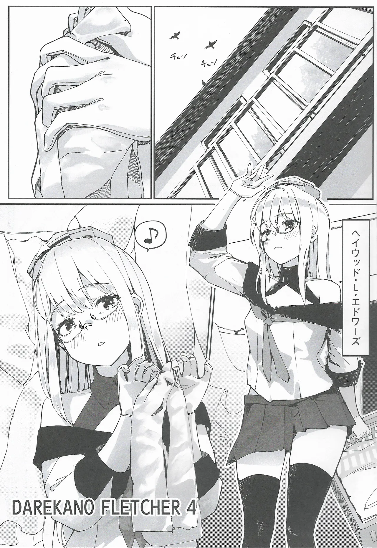 ダレカノFLETCHER 4 Page.2