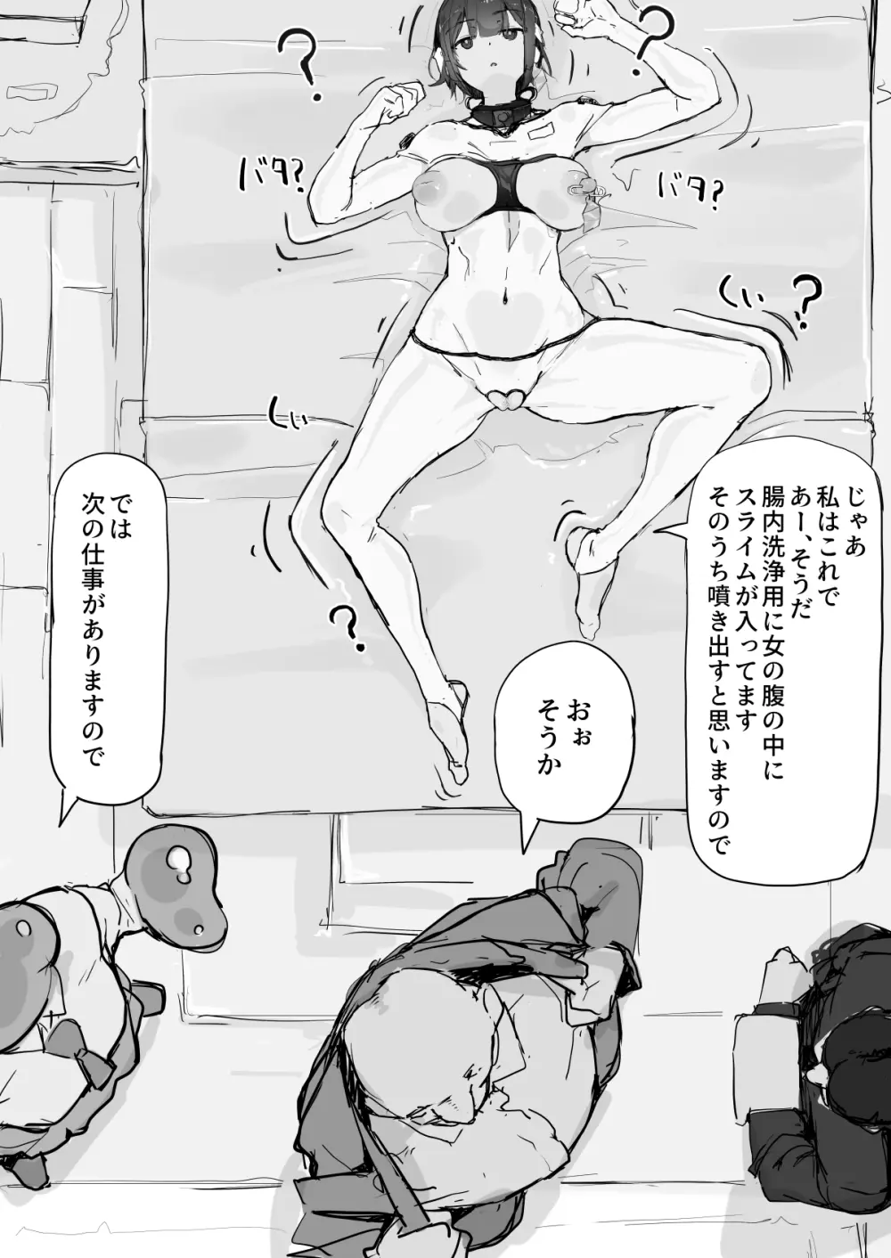 妖魔祓い・カナタ Page.6