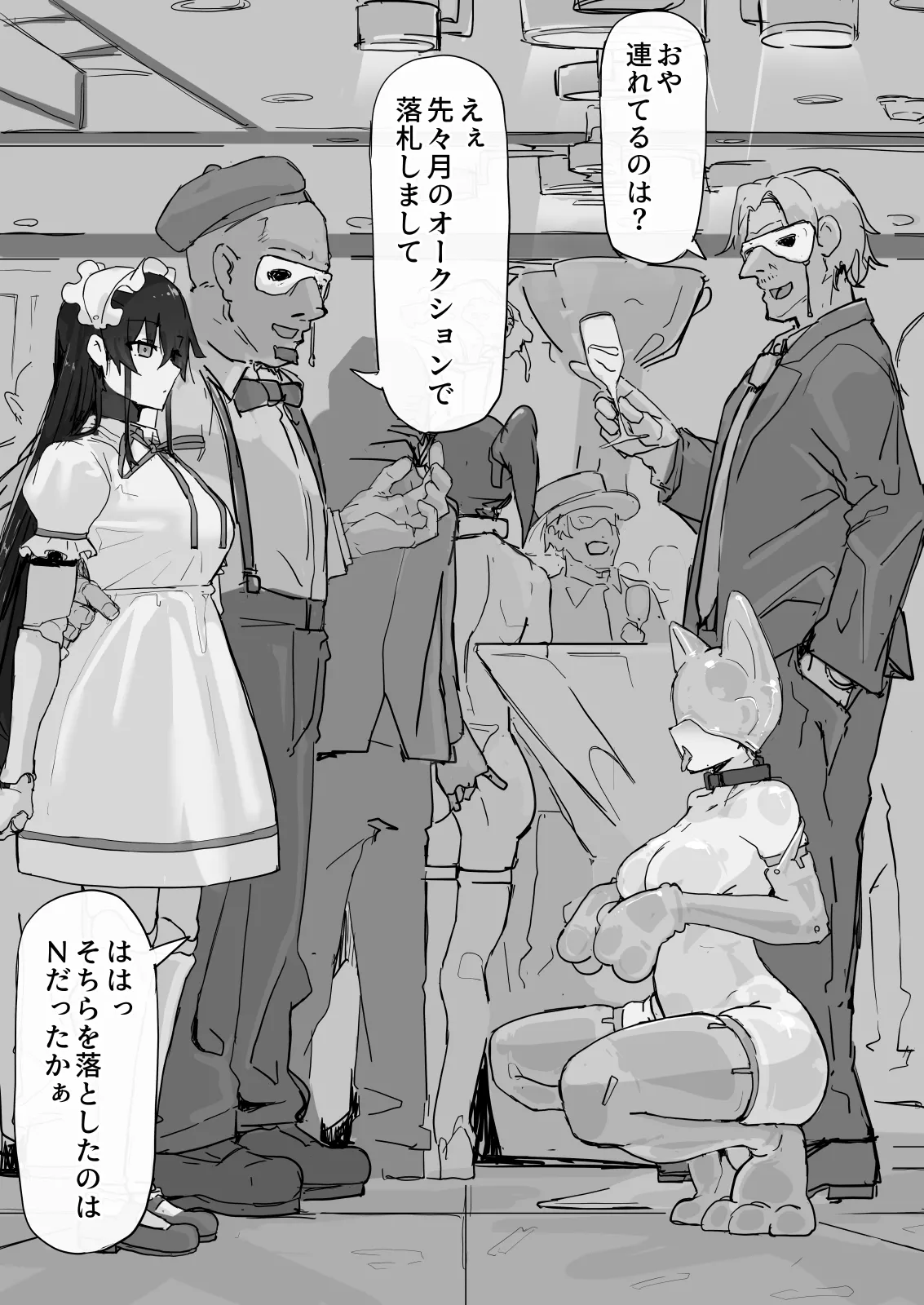妖魔祓い・カナタ Page.97