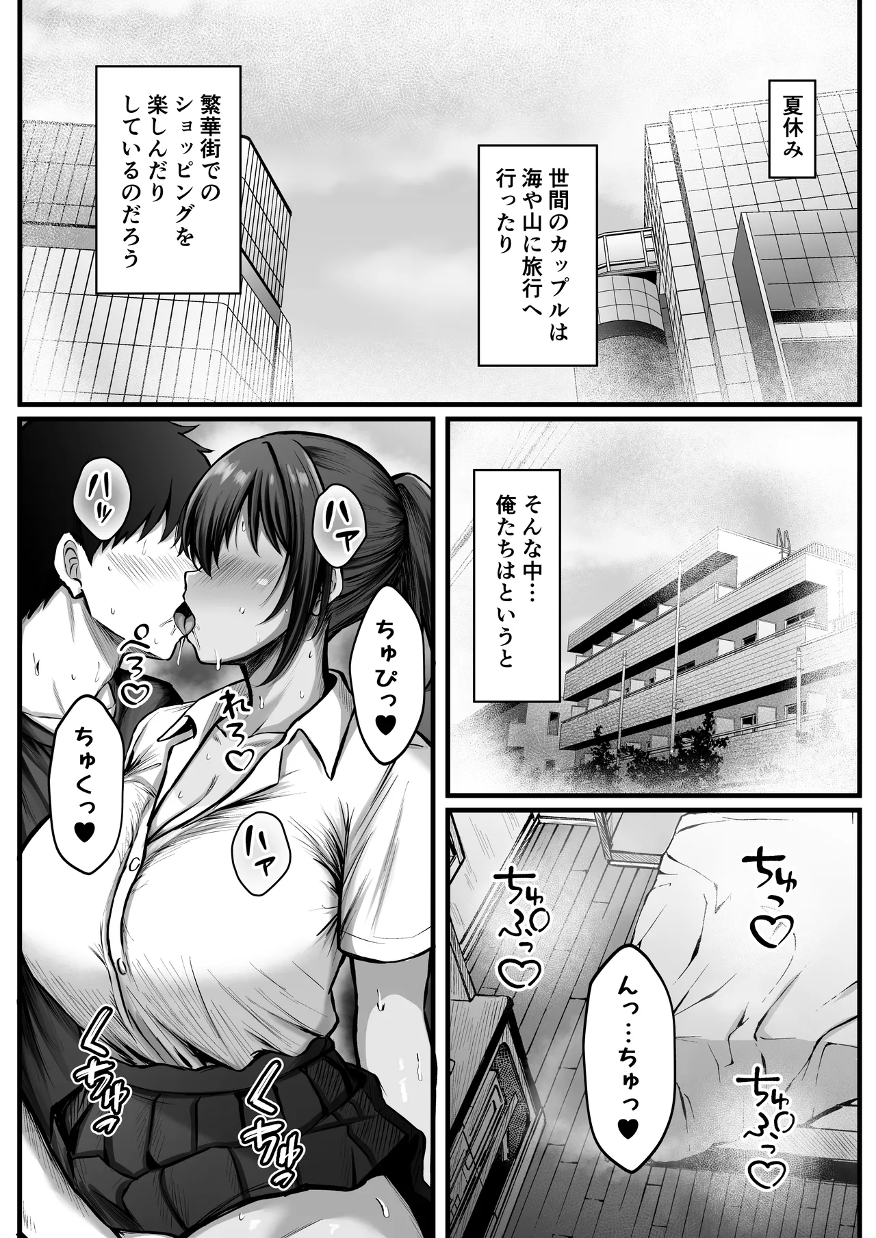 夏媚の湿度 ー夏休みは日焼け彼女と汗だくエッチ三昧ー Page.3
