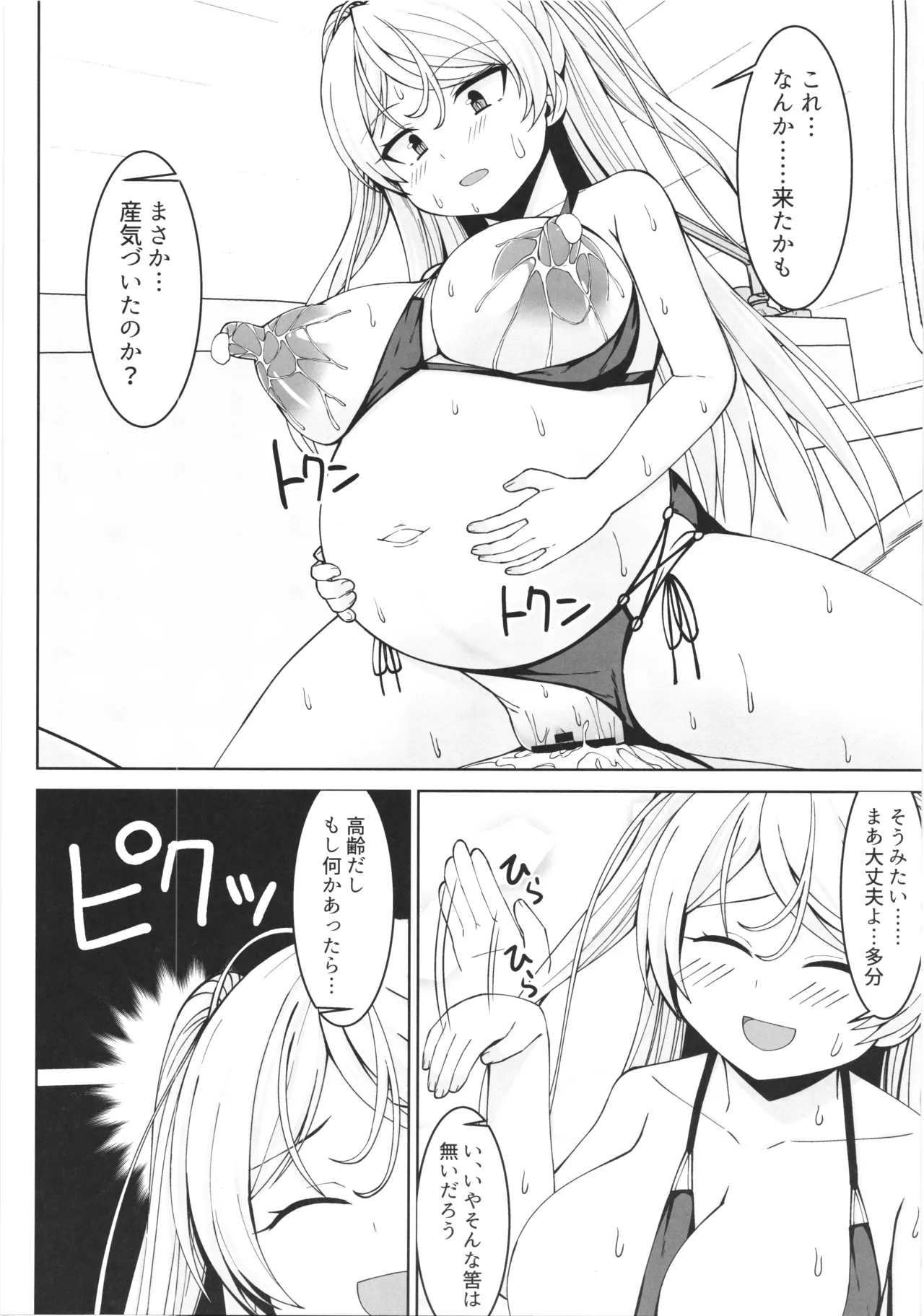 カブールちゃんとイチャラブボテ腹エッチしてそのまま子供を産んで貰う本 Page.32
