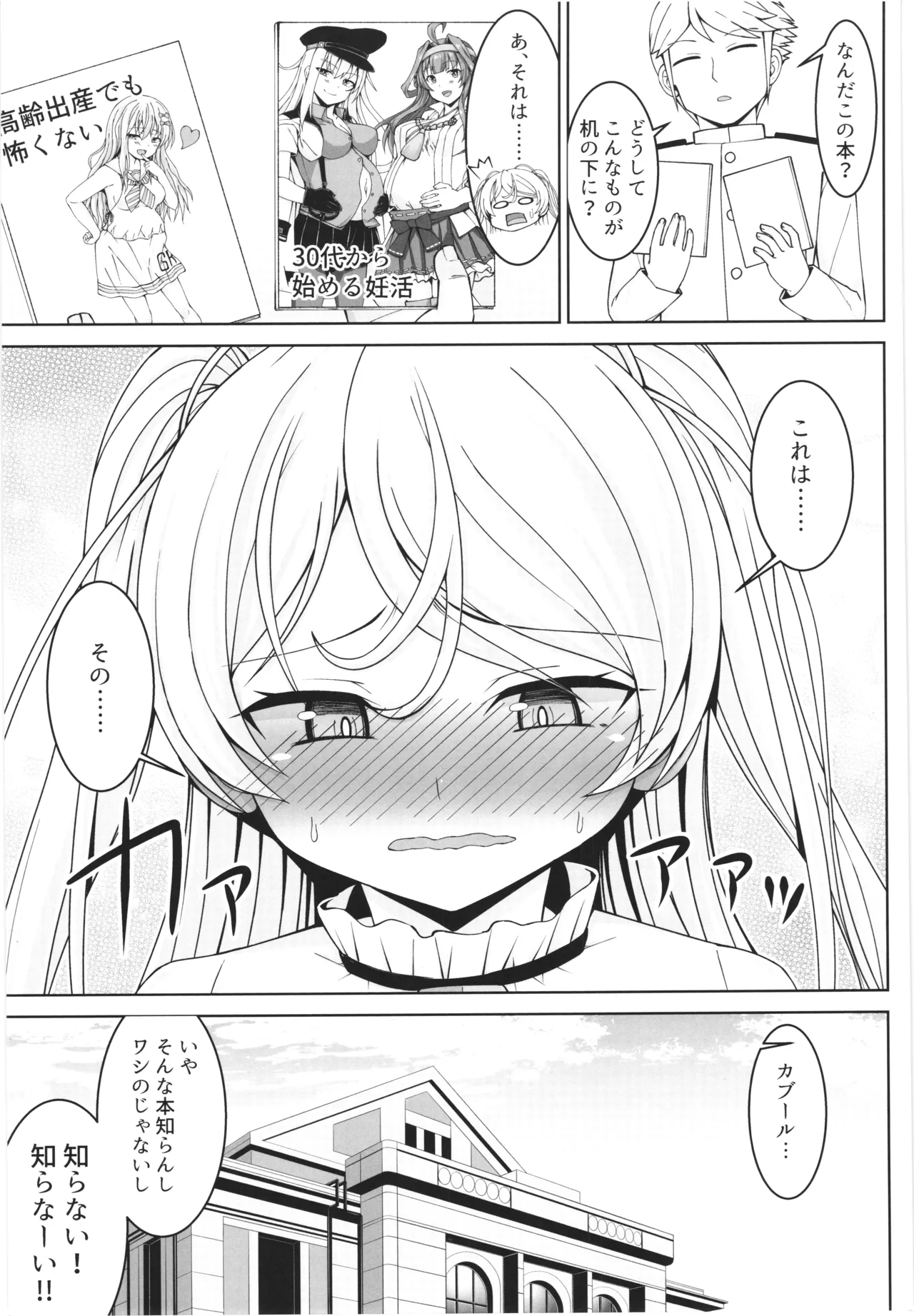 カブールちゃんとイチャラブボテ腹エッチしてそのまま子供を産んで貰う本 Page.41