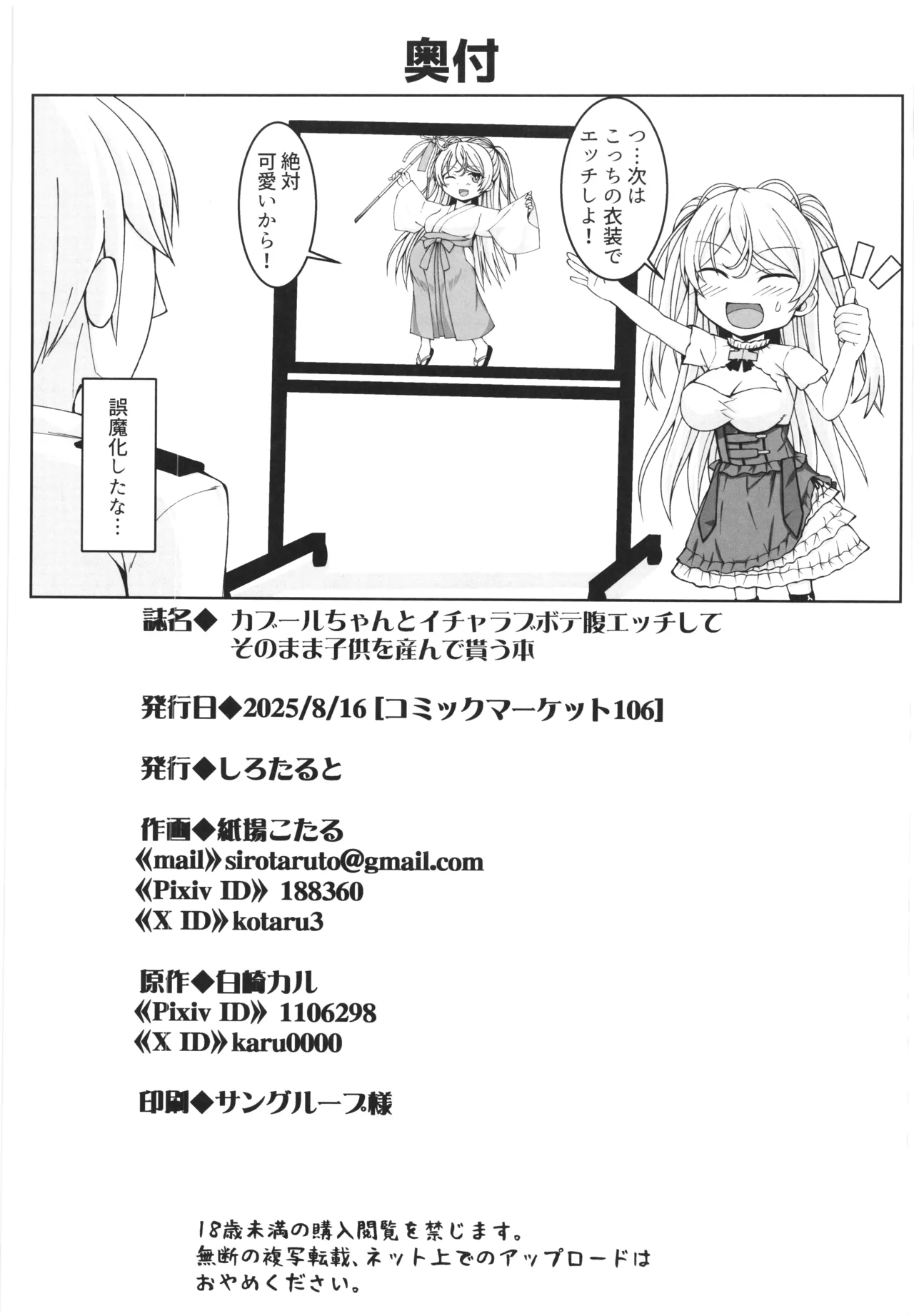 カブールちゃんとイチャラブボテ腹エッチしてそのまま子供を産んで貰う本 Page.42
