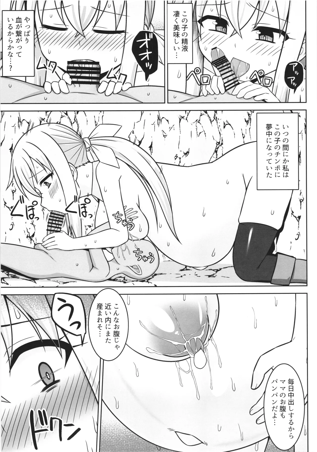 幻想妊婦臨歓 ゴブリンのママにされちゃった魔法使いちゃんが自分が産んだ子とエッチして子供の子供を孕まされちゃう本 Page.15