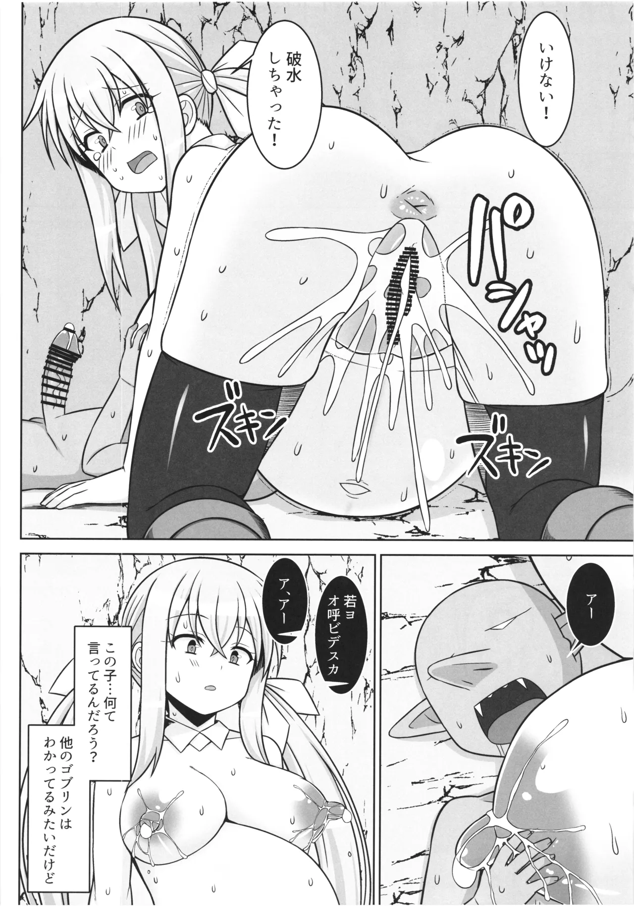 幻想妊婦臨歓 ゴブリンのママにされちゃった魔法使いちゃんが自分が産んだ子とエッチして子供の子供を孕まされちゃう本 Page.16