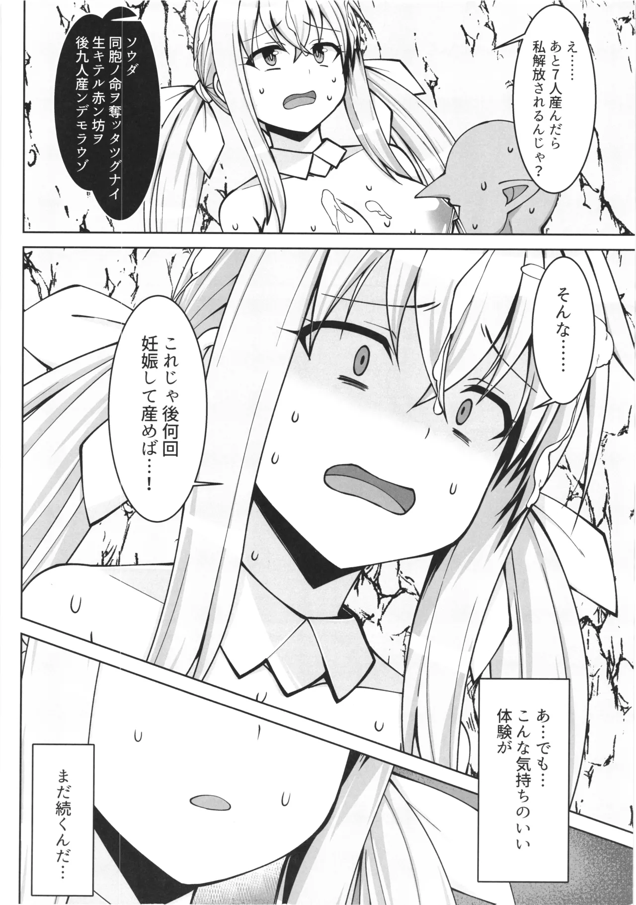 幻想妊婦臨歓 ゴブリンのママにされちゃった魔法使いちゃんが自分が産んだ子とエッチして子供の子供を孕まされちゃう本 Page.36