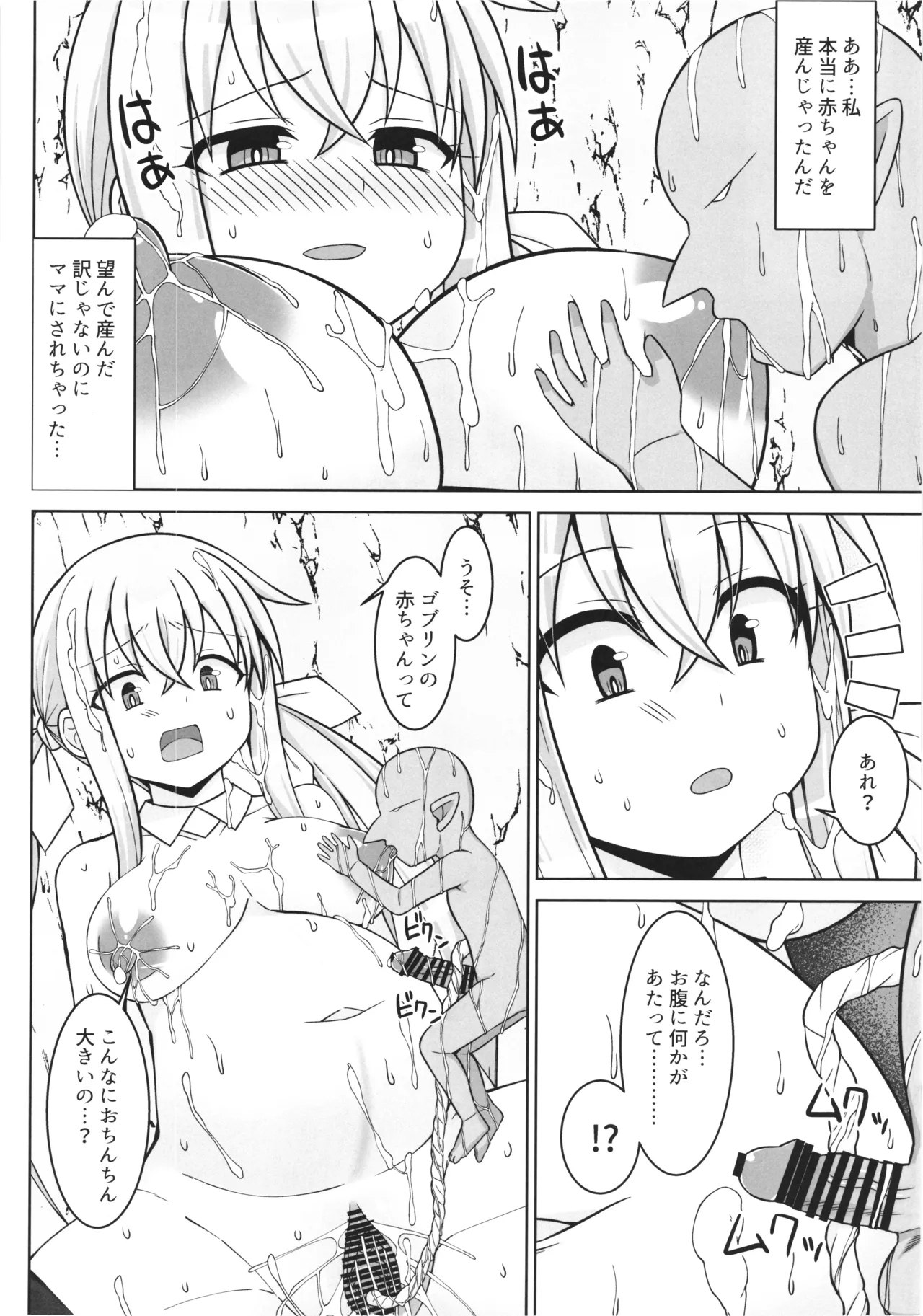 幻想妊婦臨歓 ゴブリンのママにされちゃった魔法使いちゃんが自分が産んだ子とエッチして子供の子供を孕まされちゃう本 Page.4