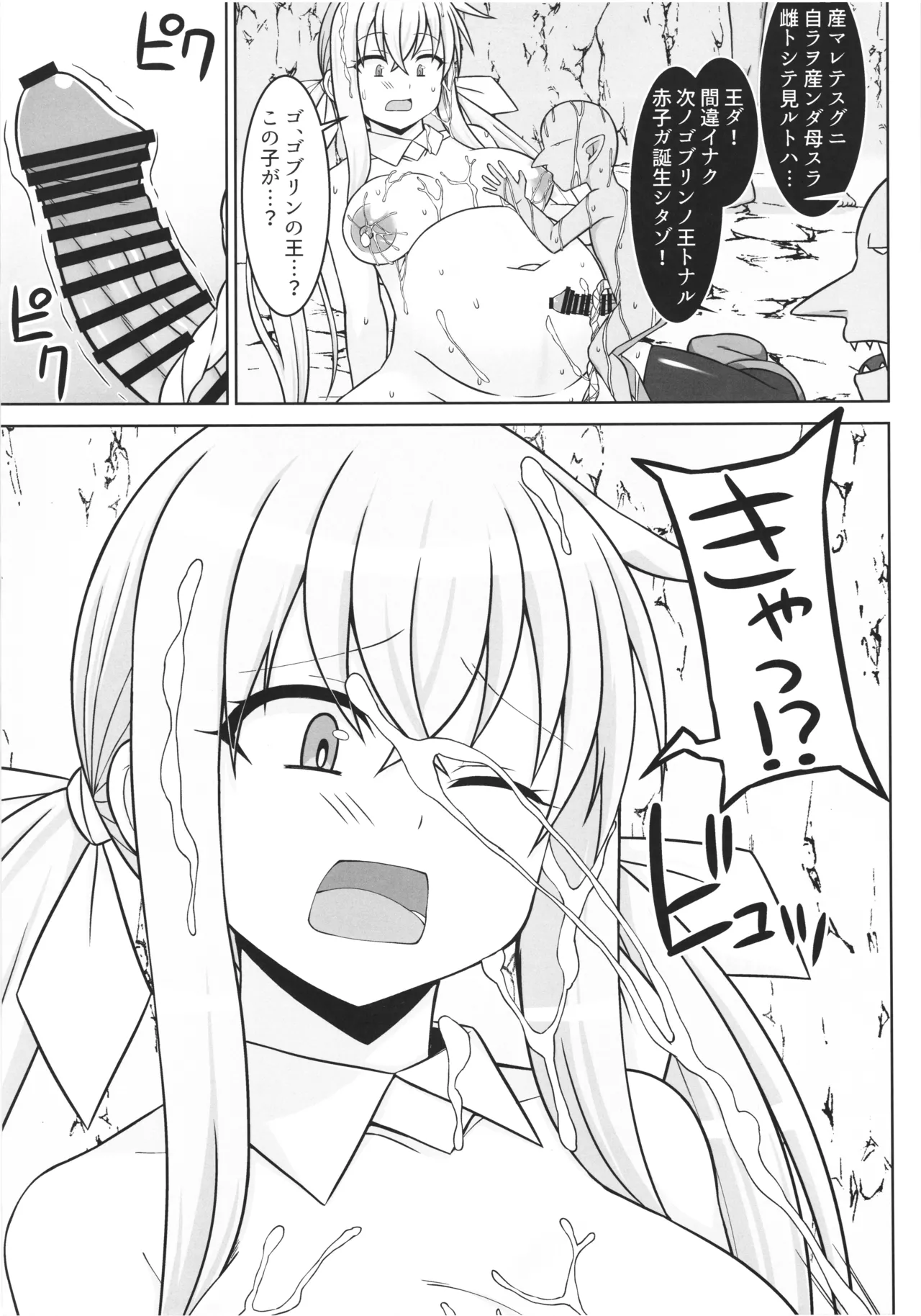 幻想妊婦臨歓 ゴブリンのママにされちゃった魔法使いちゃんが自分が産んだ子とエッチして子供の子供を孕まされちゃう本 Page.5