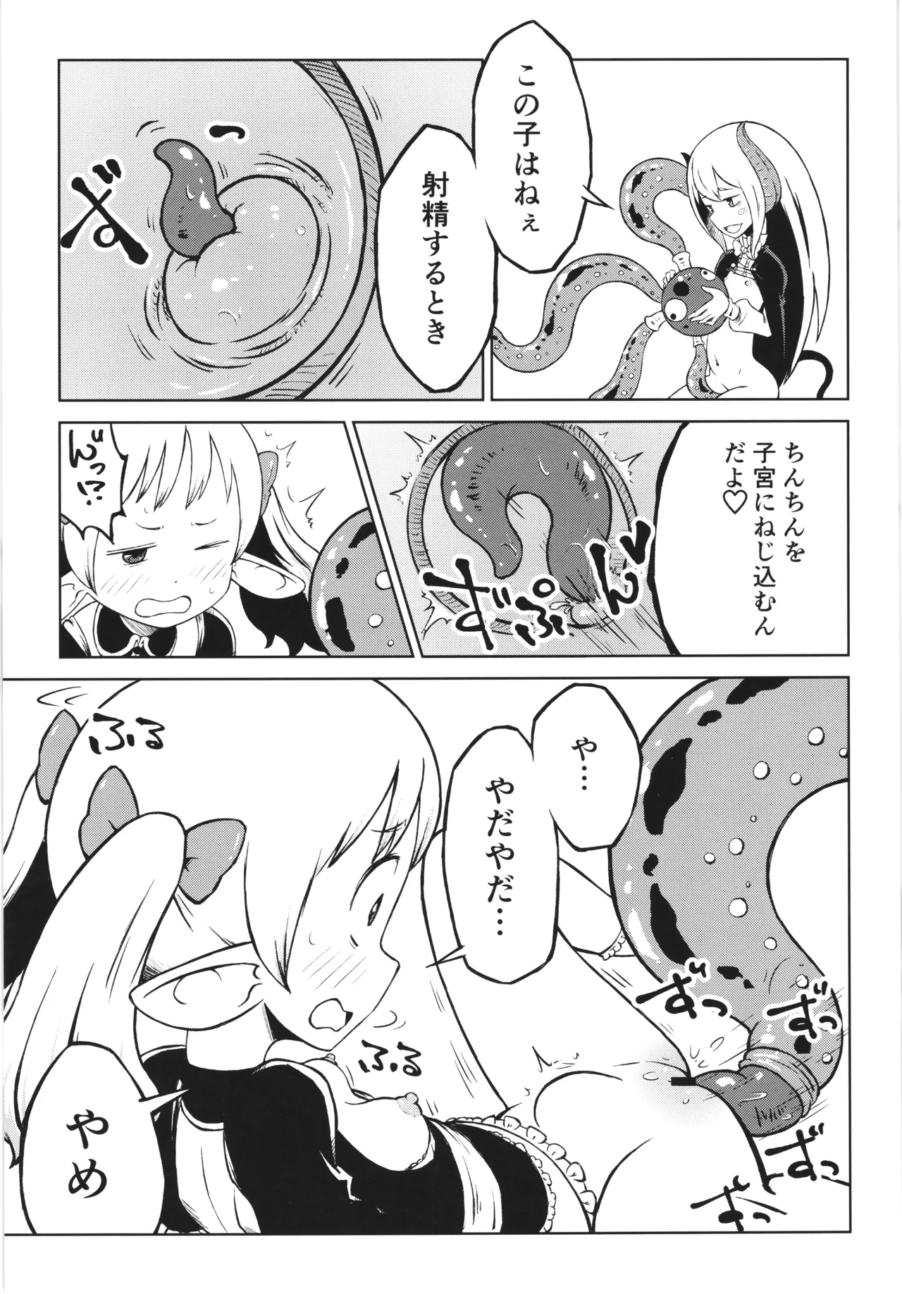 悪魔の苗床 Garden of the Demon Page.13
