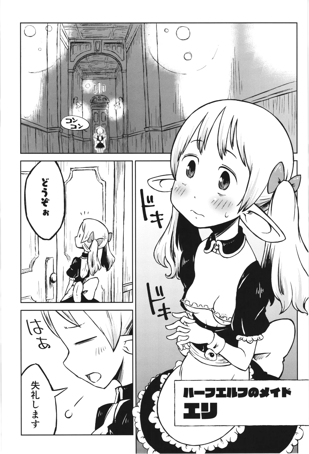 悪魔の苗床 Garden of the Demon Page.3