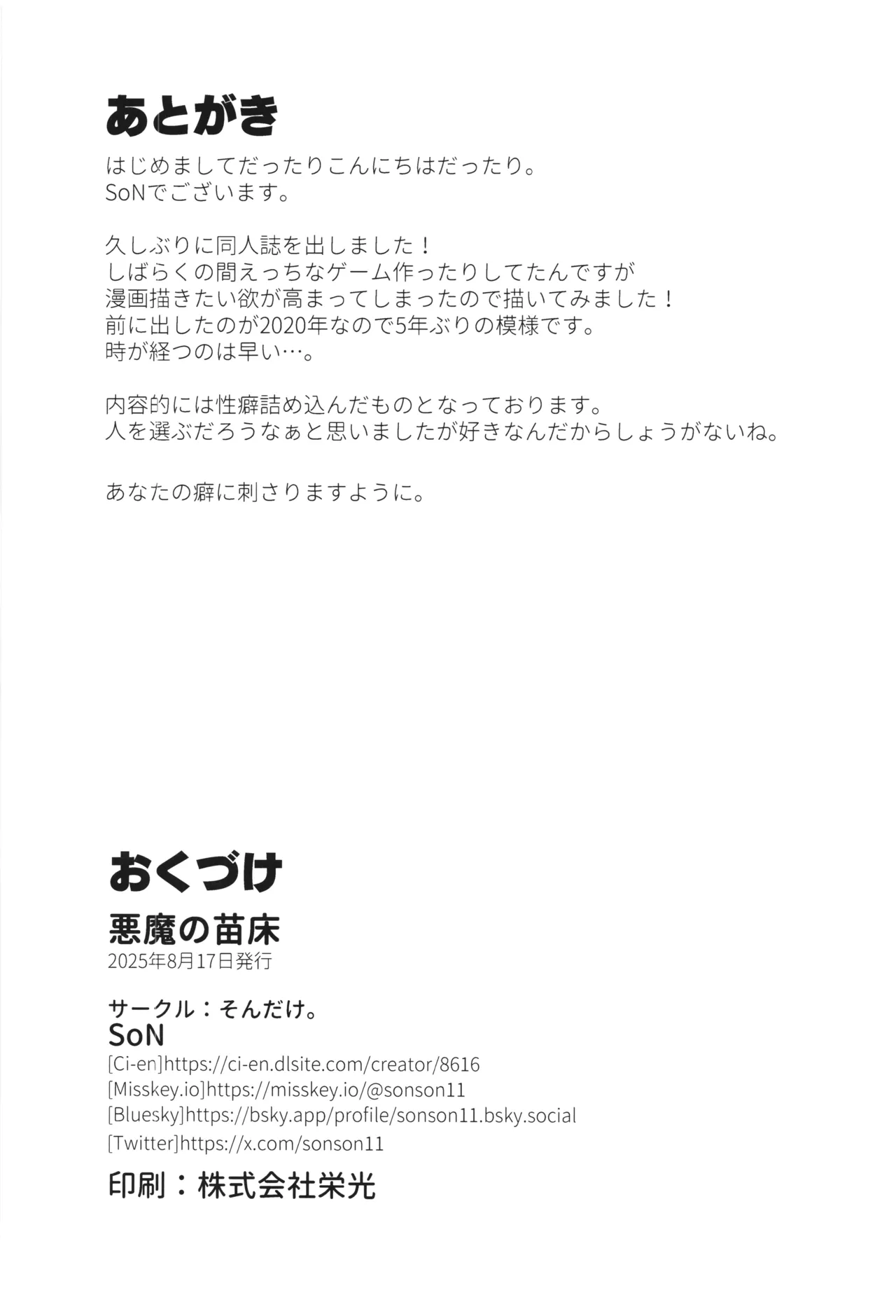 悪魔の苗床 Garden of the Demon Page.30