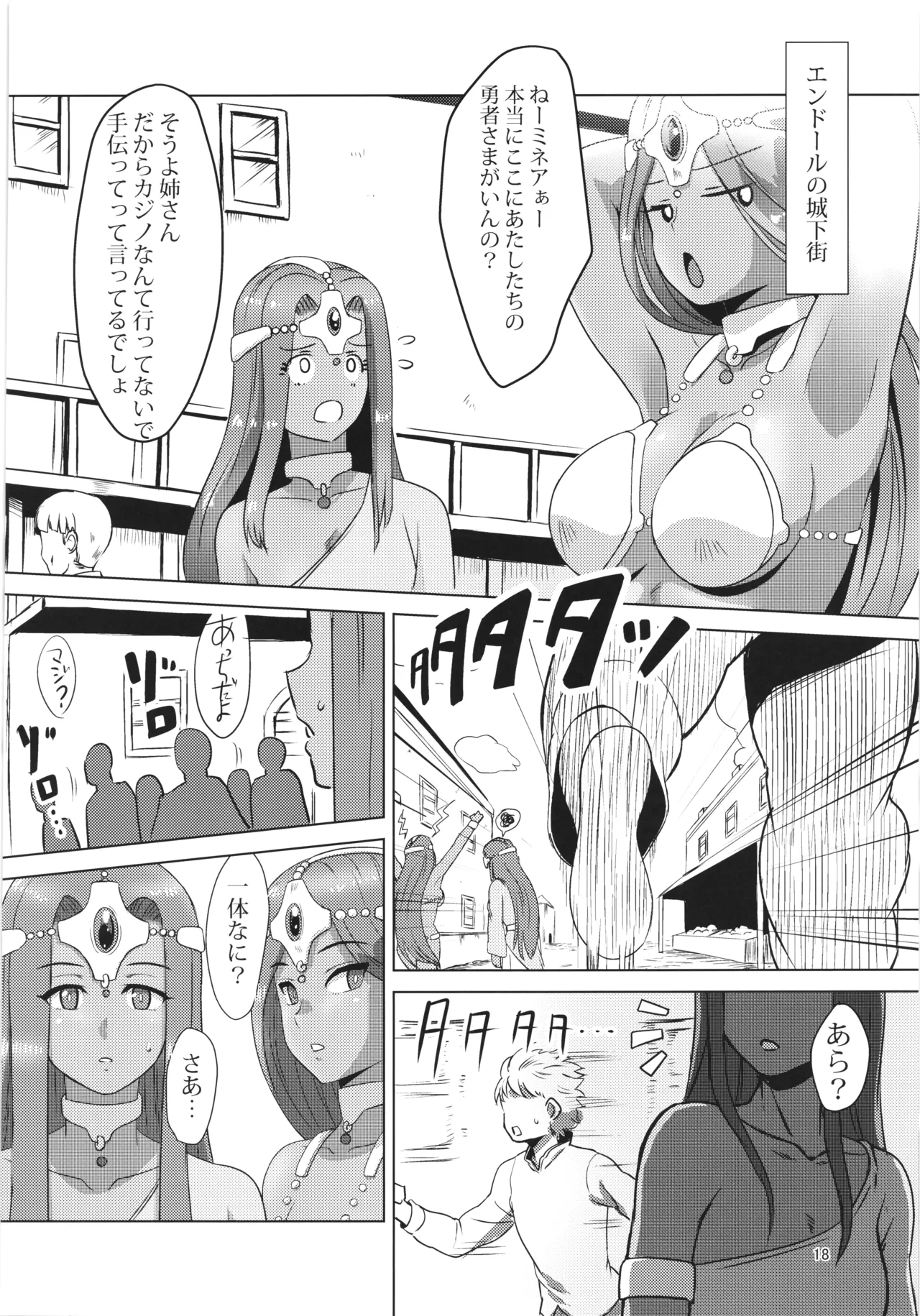 女勇者はベロベロにお持ち帰りされて旅立てない Page.18
