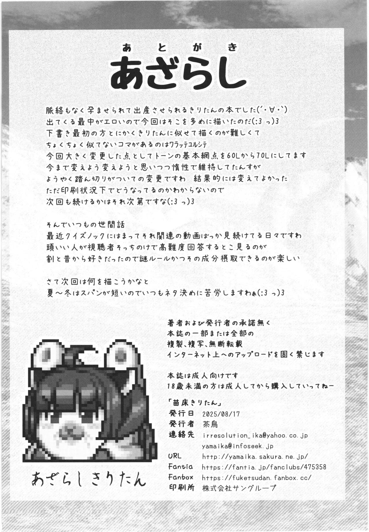 苗床きりたん Page.24