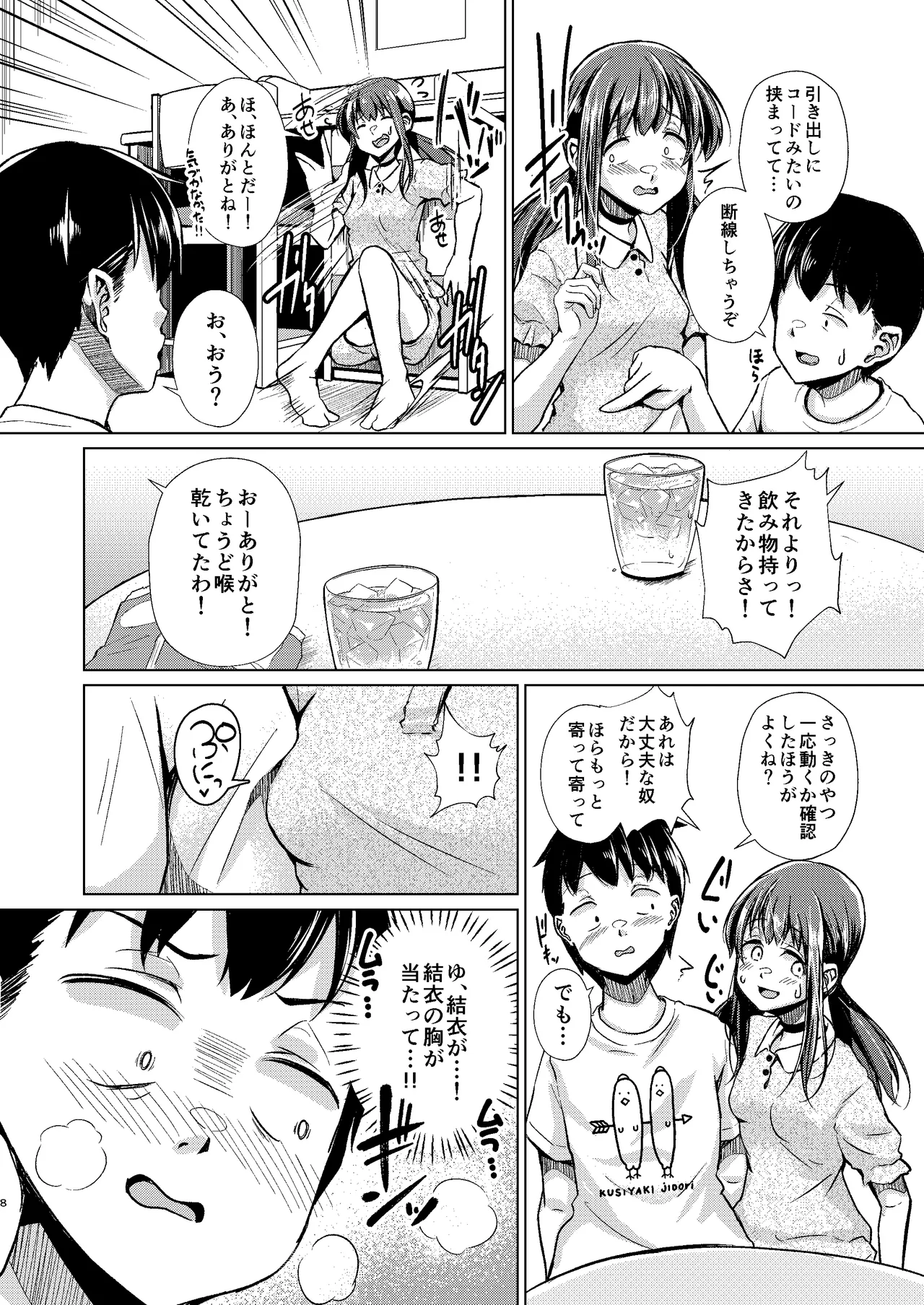 君を好きな僕とあいつを忘れられない君と 前編+中編 Page.10