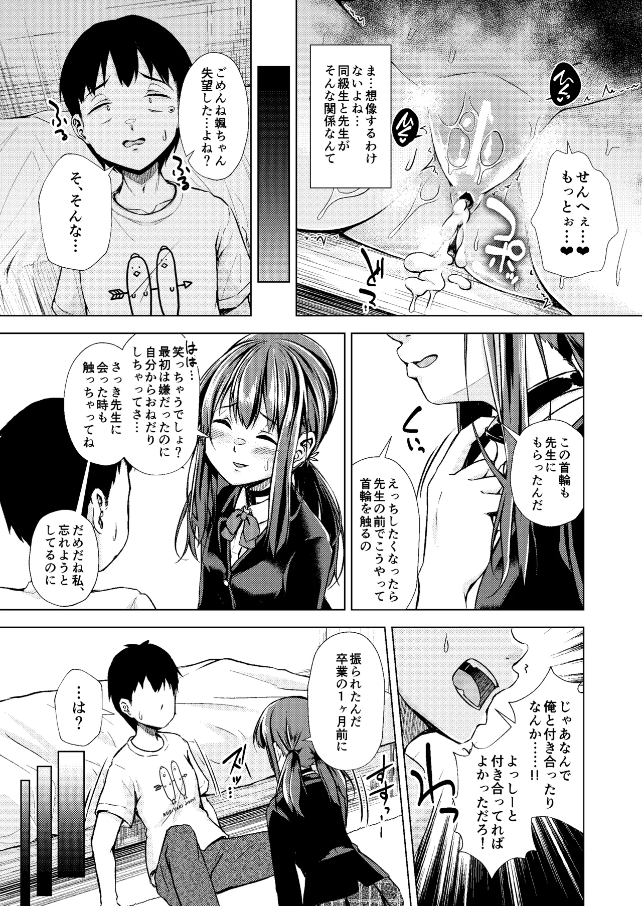 君を好きな僕とあいつを忘れられない君と 前編+中編 Page.45