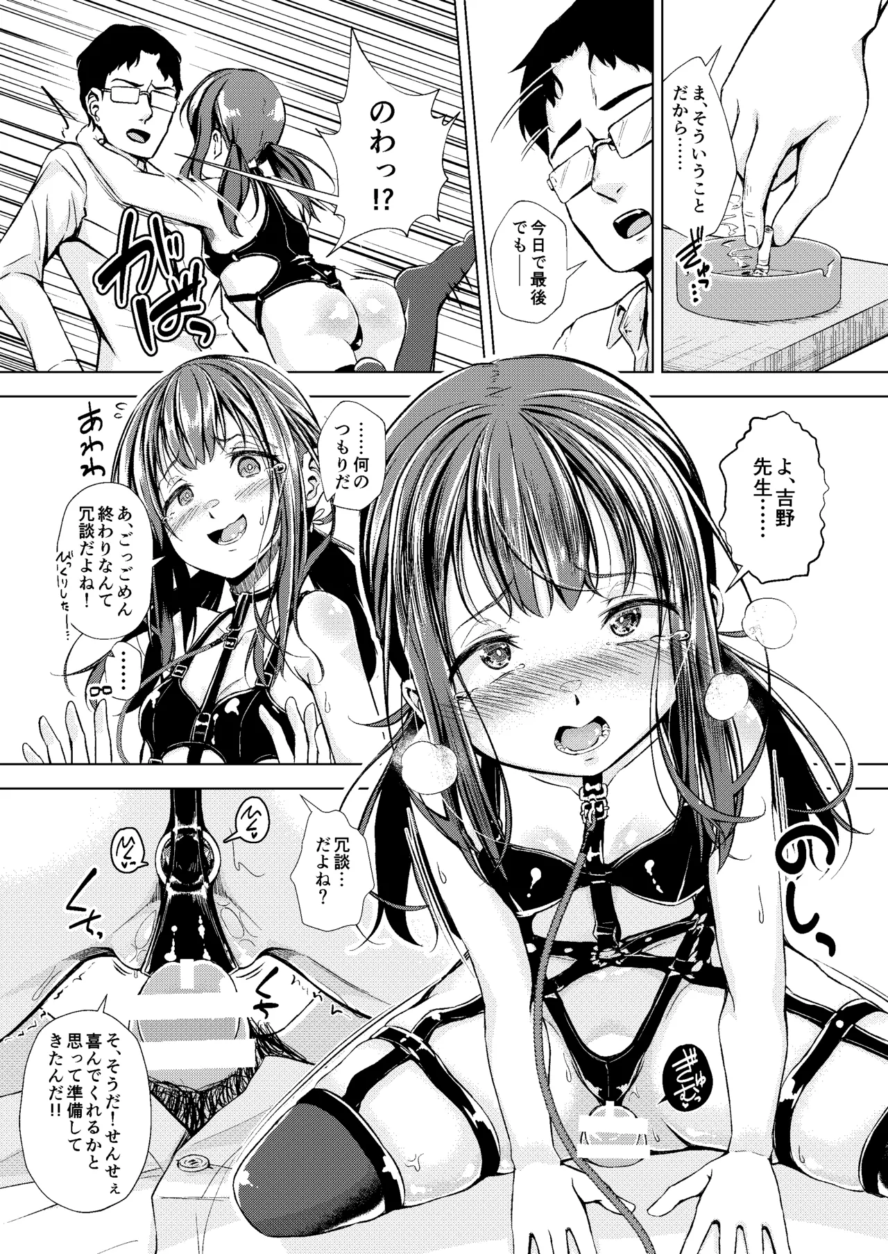 君を好きな僕とあいつを忘れられない君と 前編+中編 Page.48