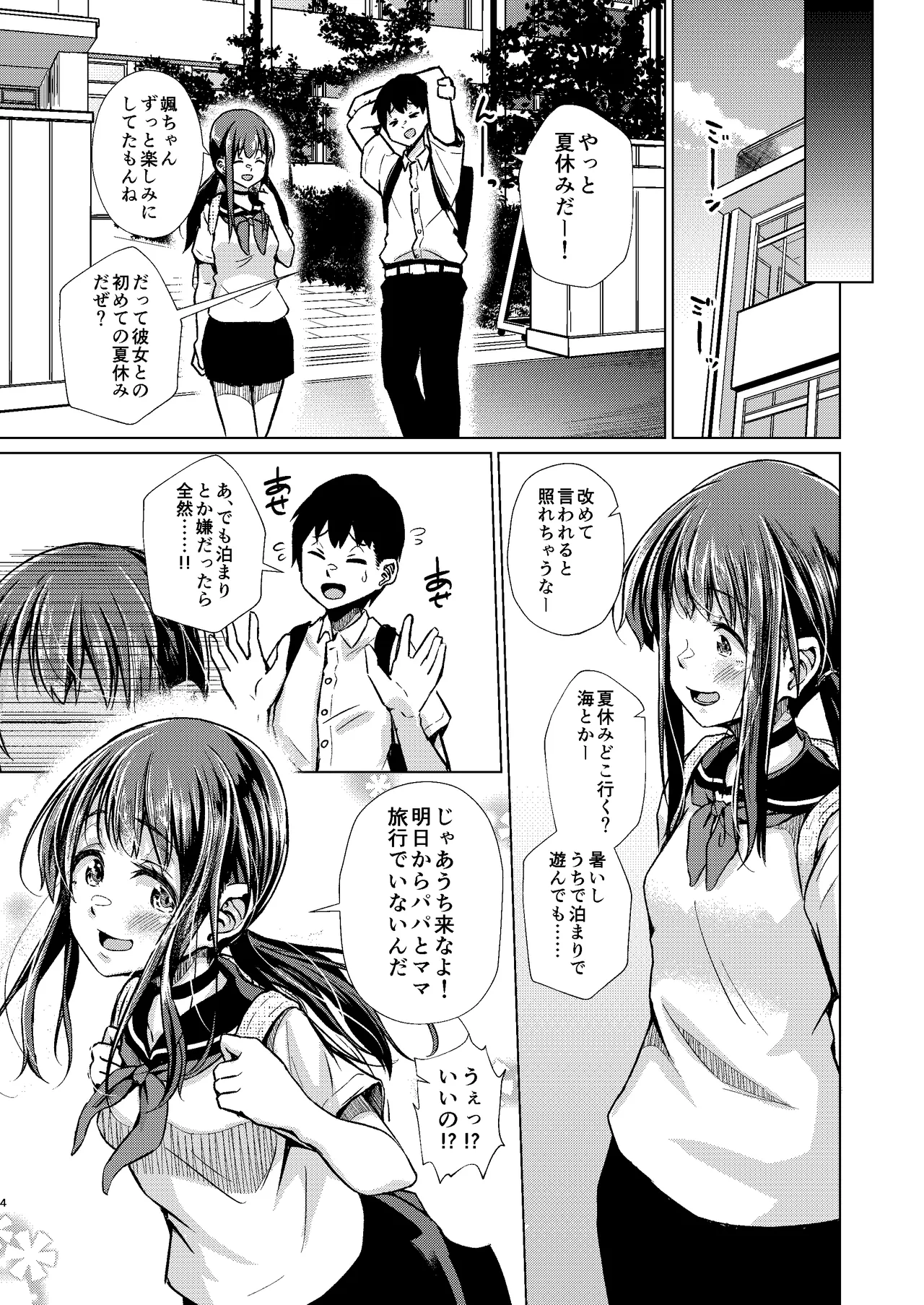 君を好きな僕とあいつを忘れられない君と 前編+中編 Page.6