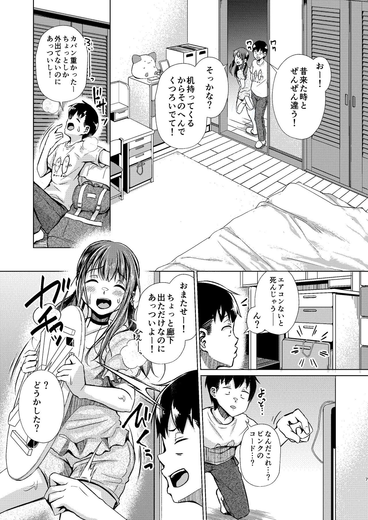 君を好きな僕とあいつを忘れられない君と 前編+中編 Page.9