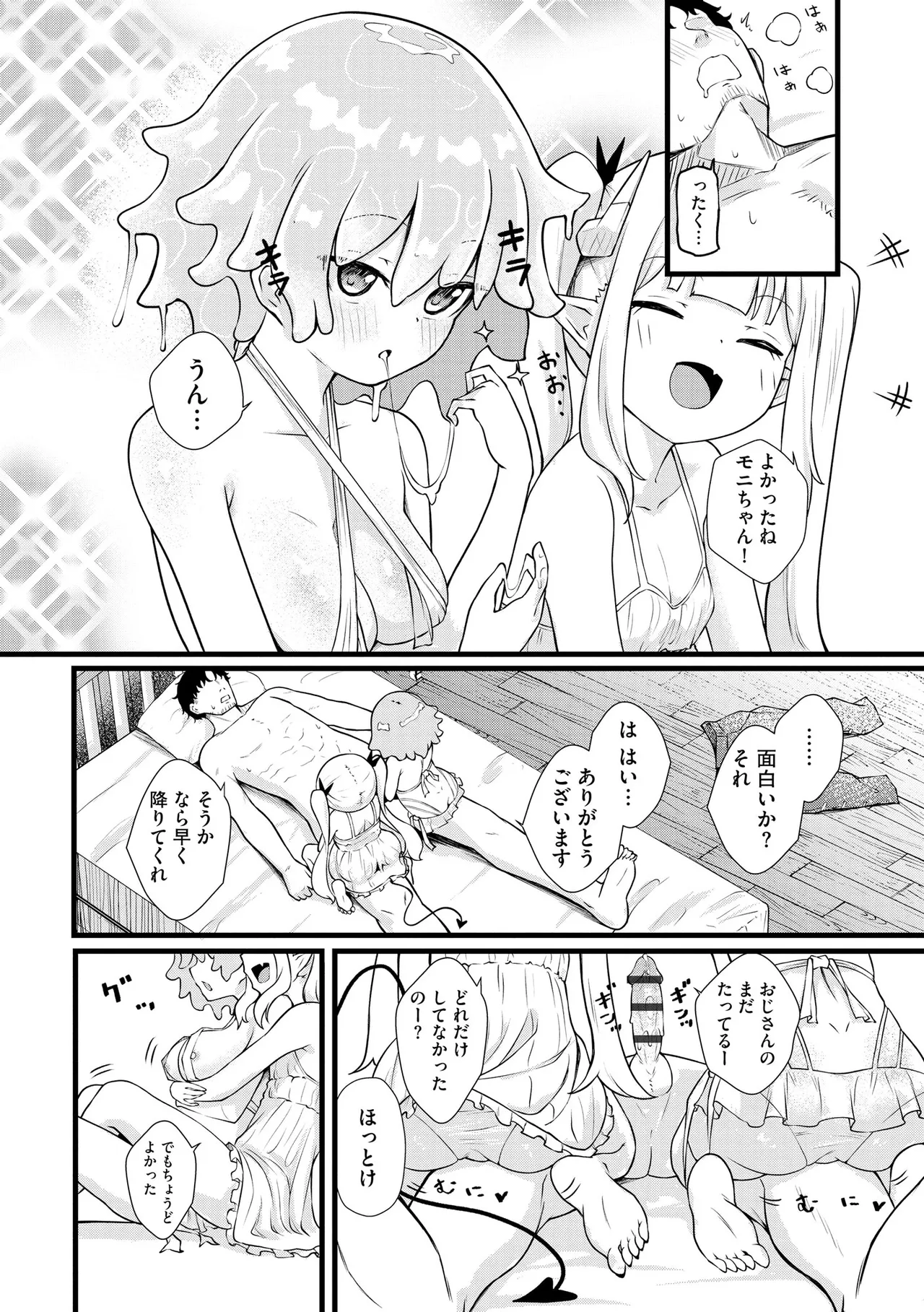 サキュバスマッサージ ～オトコもオンナも異種族もイカせる女～【第6話】 Page.16