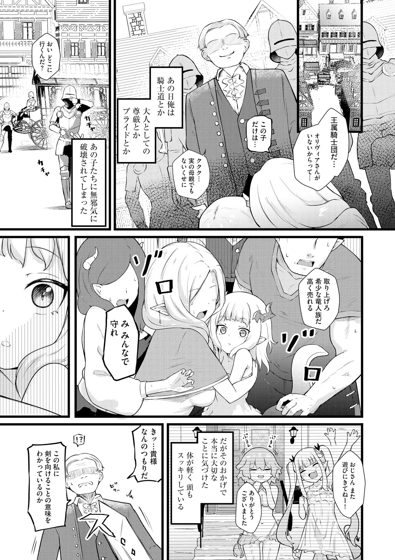 サキュバスマッサージ ～オトコもオンナも異種族もイカせる女～【第6話】 Page.27