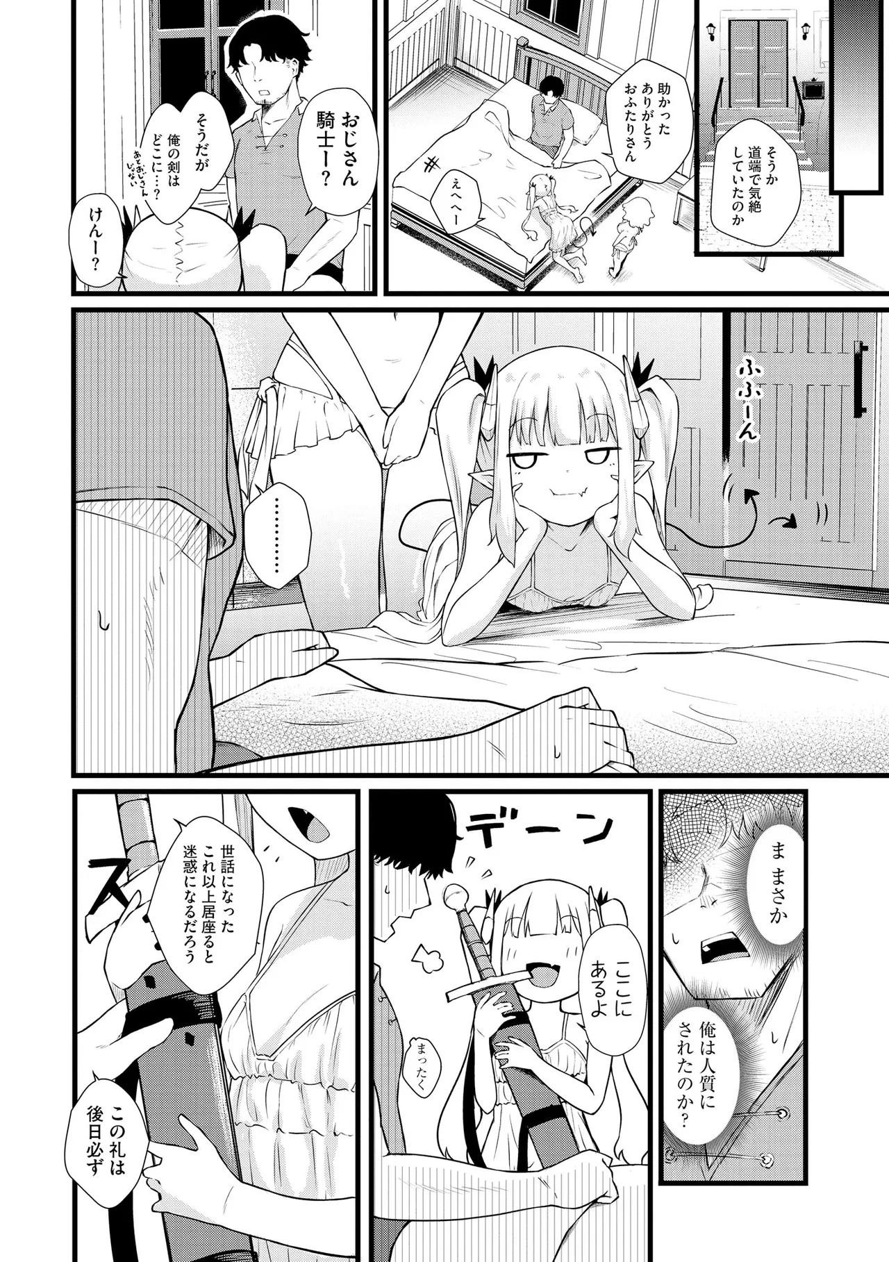 サキュバスマッサージ ～オトコもオンナも異種族もイカせる女～【第6話】 Page.6