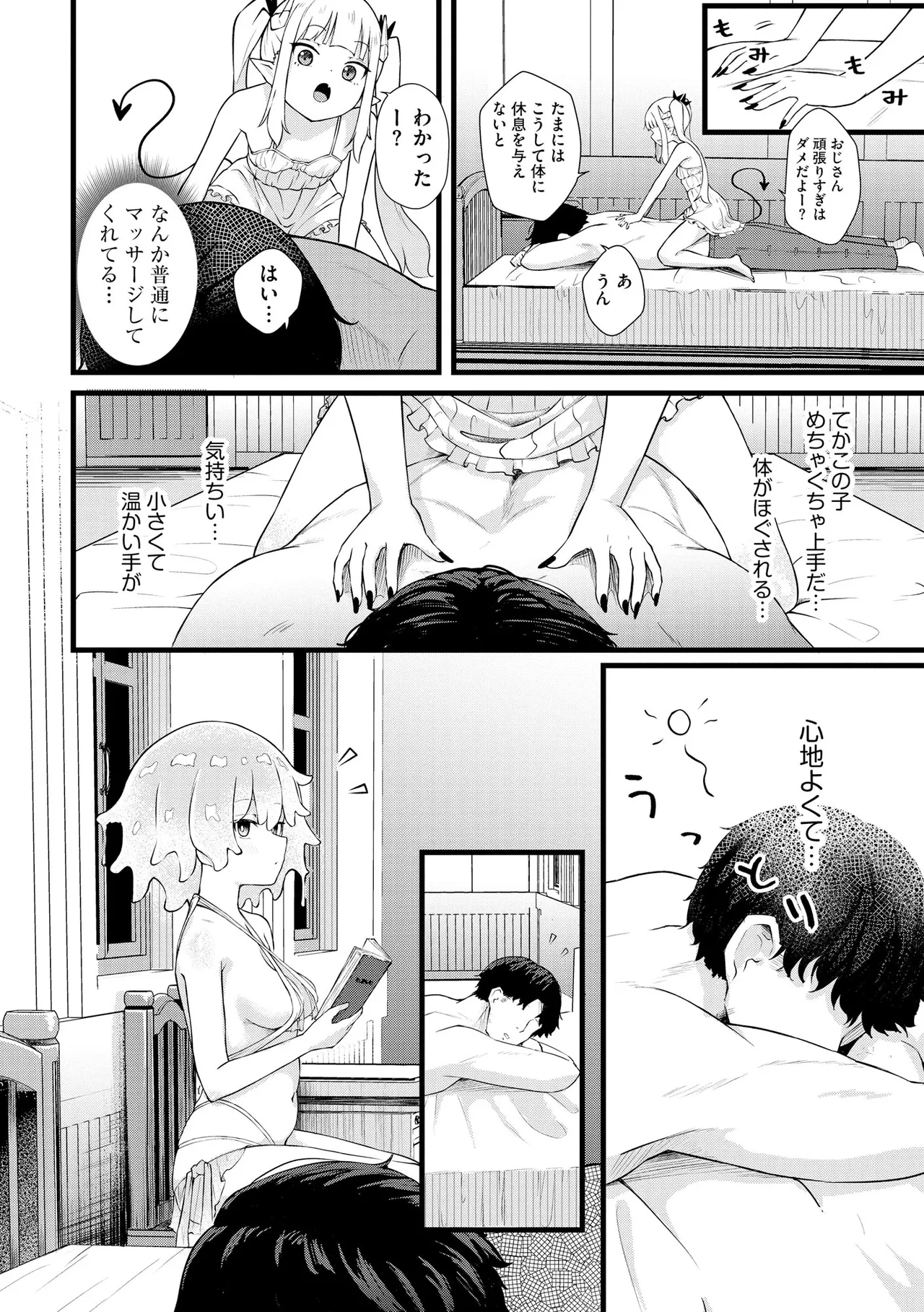 サキュバスマッサージ ～オトコもオンナも異種族もイカせる女～【第6話】 Page.8