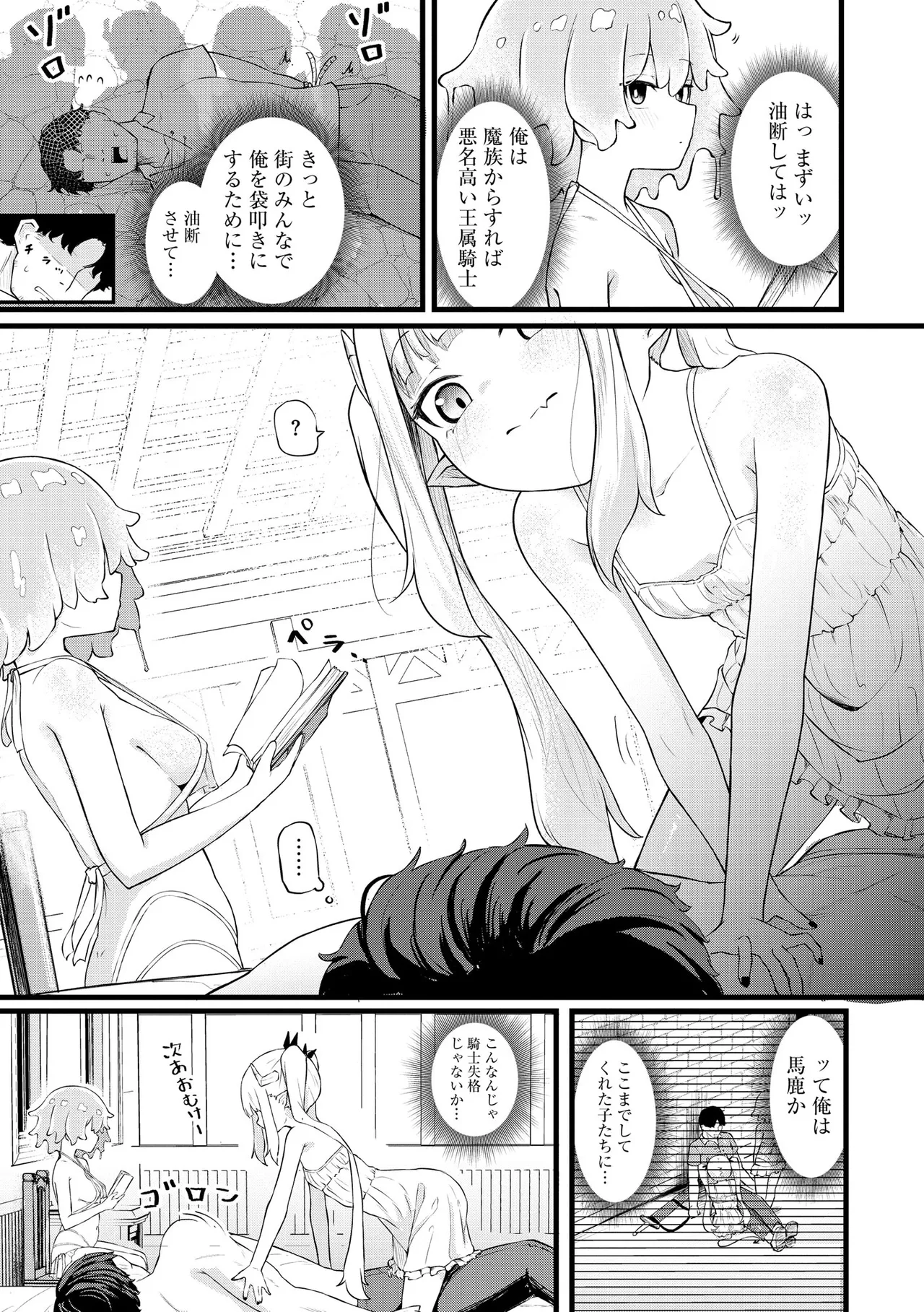 サキュバスマッサージ ～オトコもオンナも異種族もイカせる女～【第6話】 Page.9