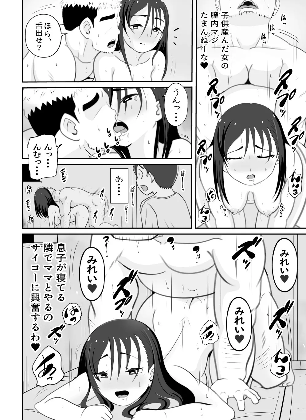 かーさんの寝室から聞こえる声 Page.11