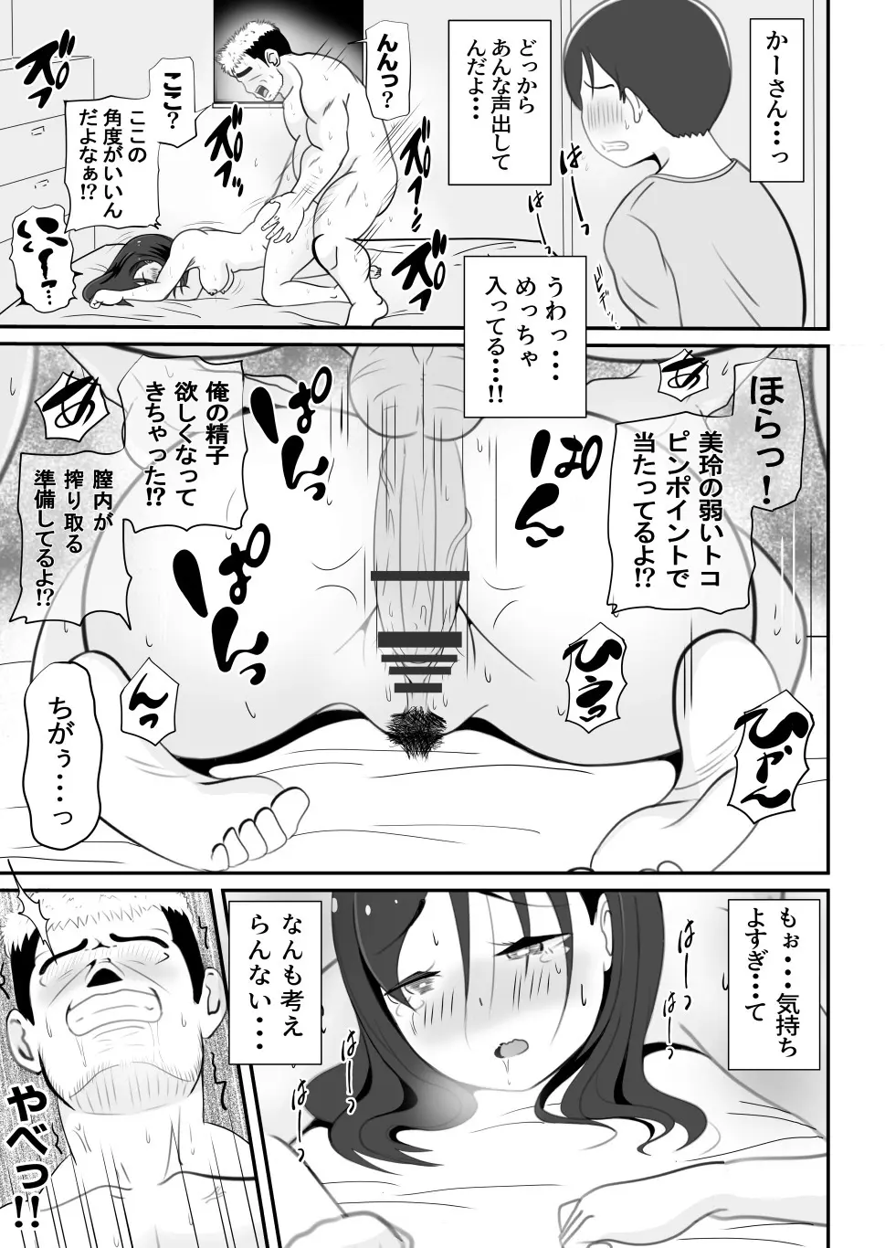 かーさんの寝室から聞こえる声 Page.12