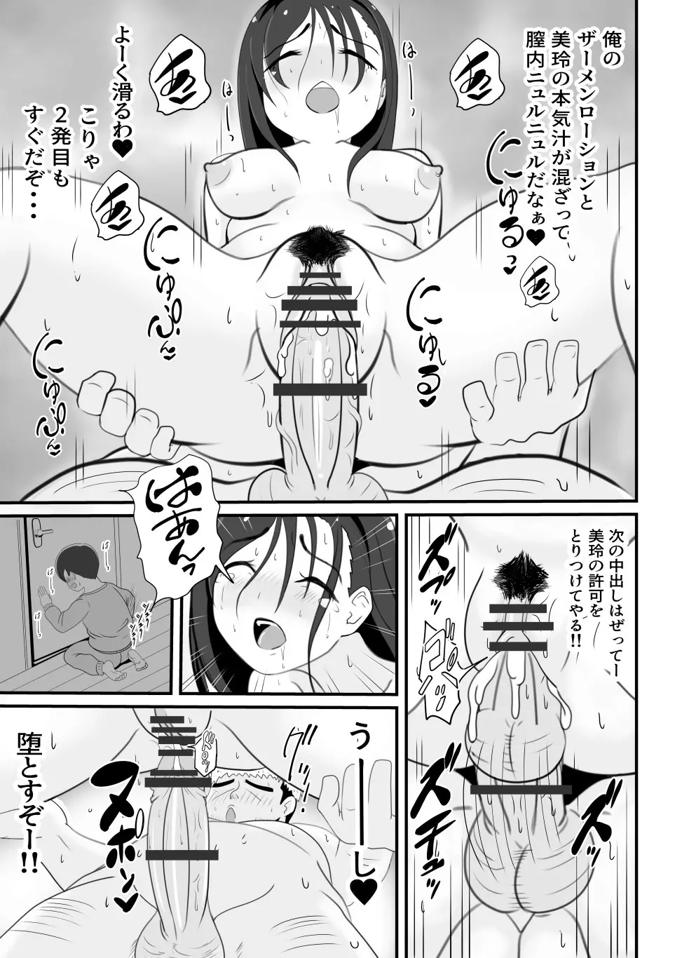 かーさんの寝室から聞こえる声 Page.14