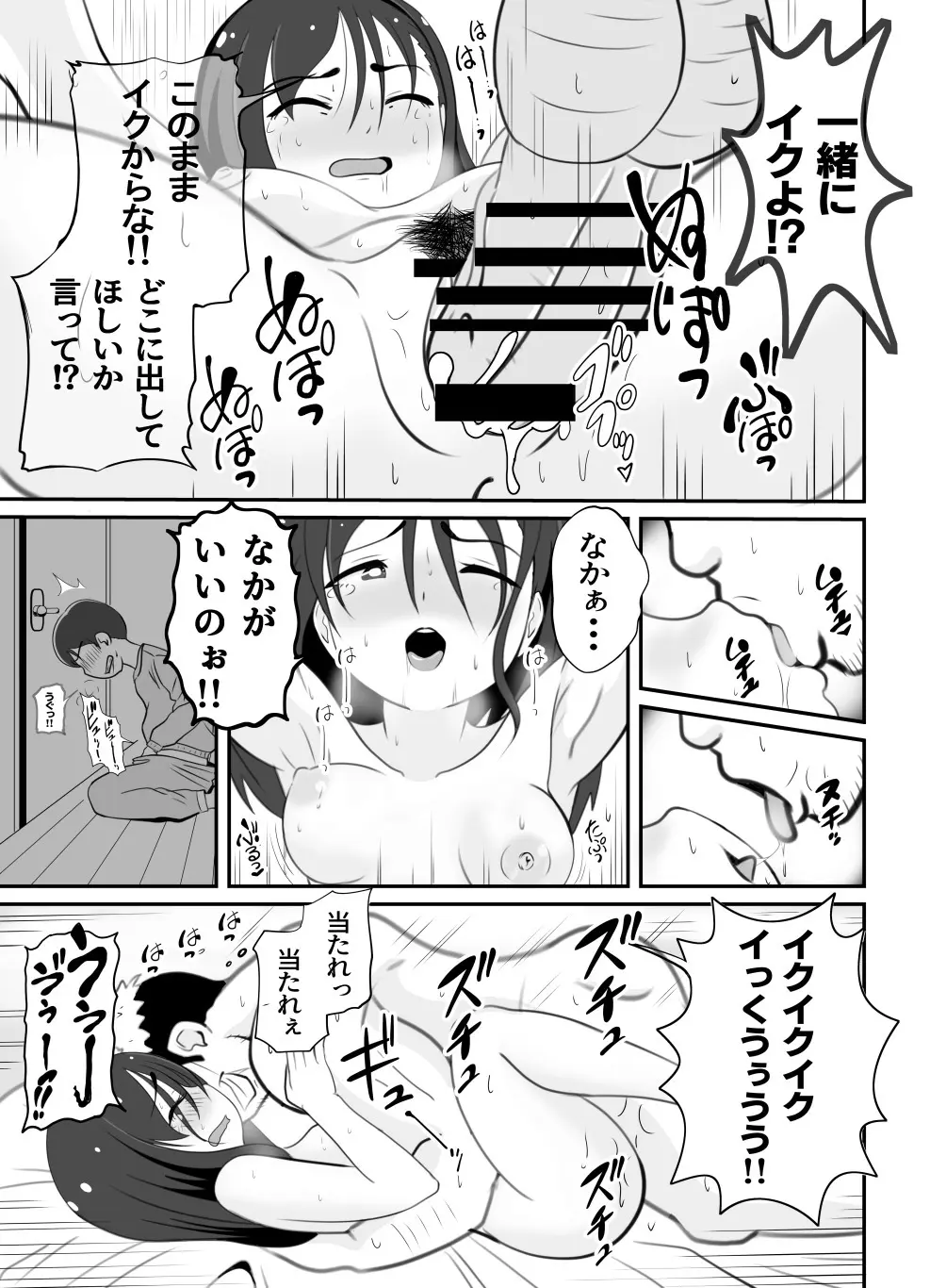 かーさんの寝室から聞こえる声 Page.18