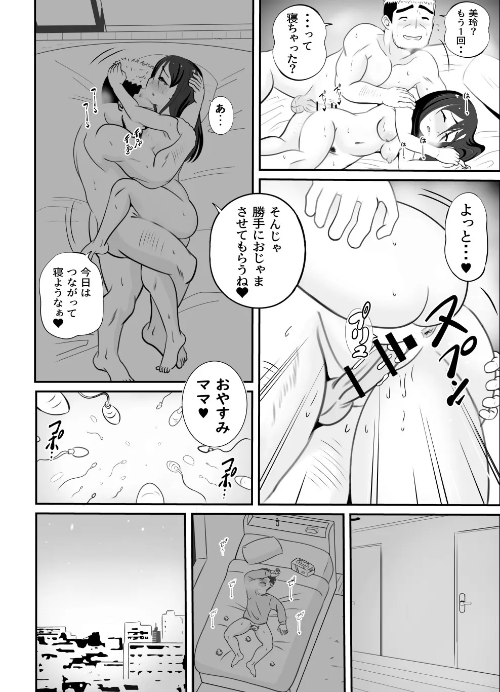 かーさんの寝室から聞こえる声 Page.21