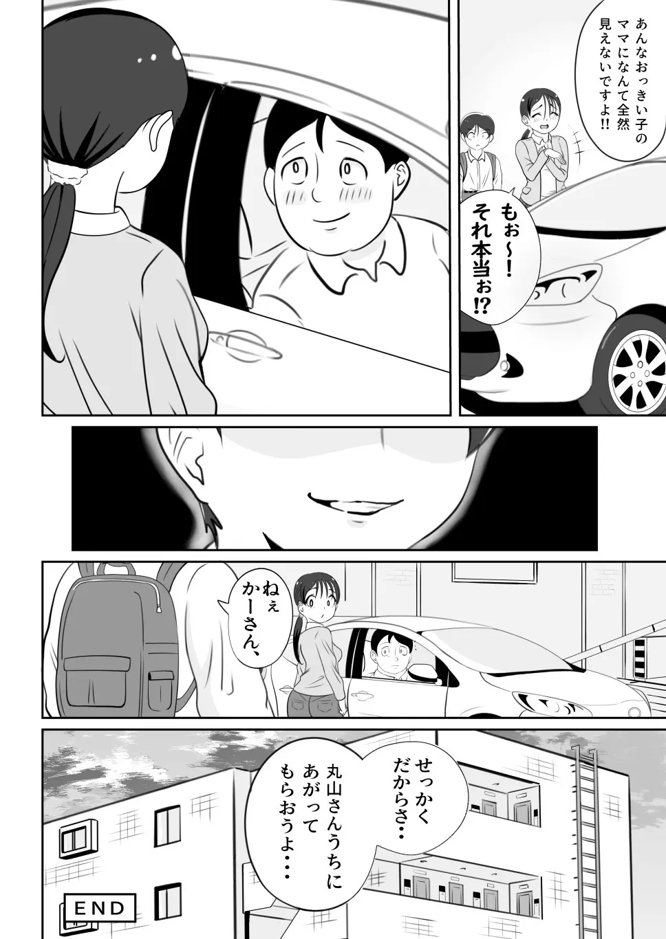 かーさんの寝室から聞こえる声 Page.27