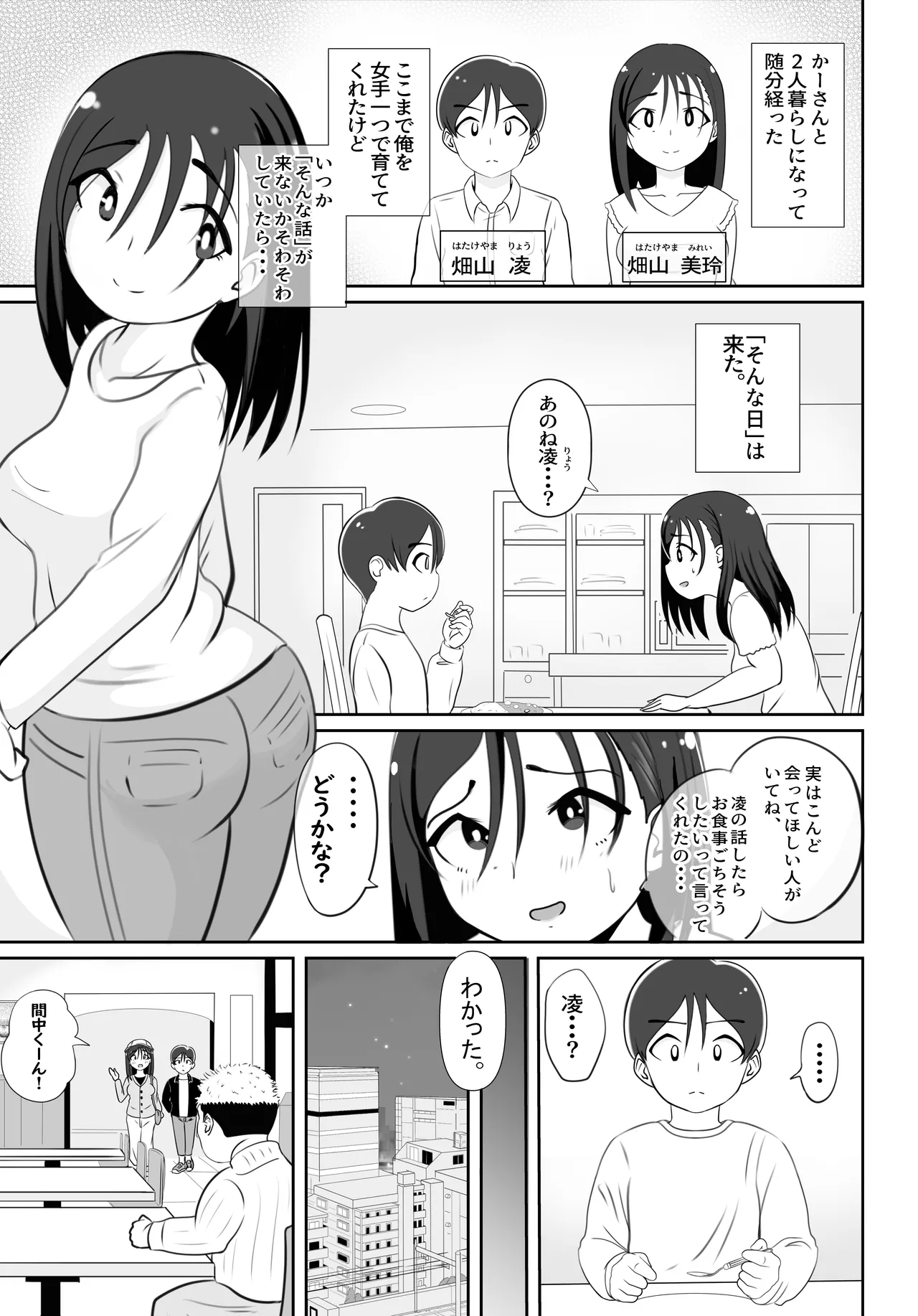 かーさんの寝室から聞こえる声 Page.28