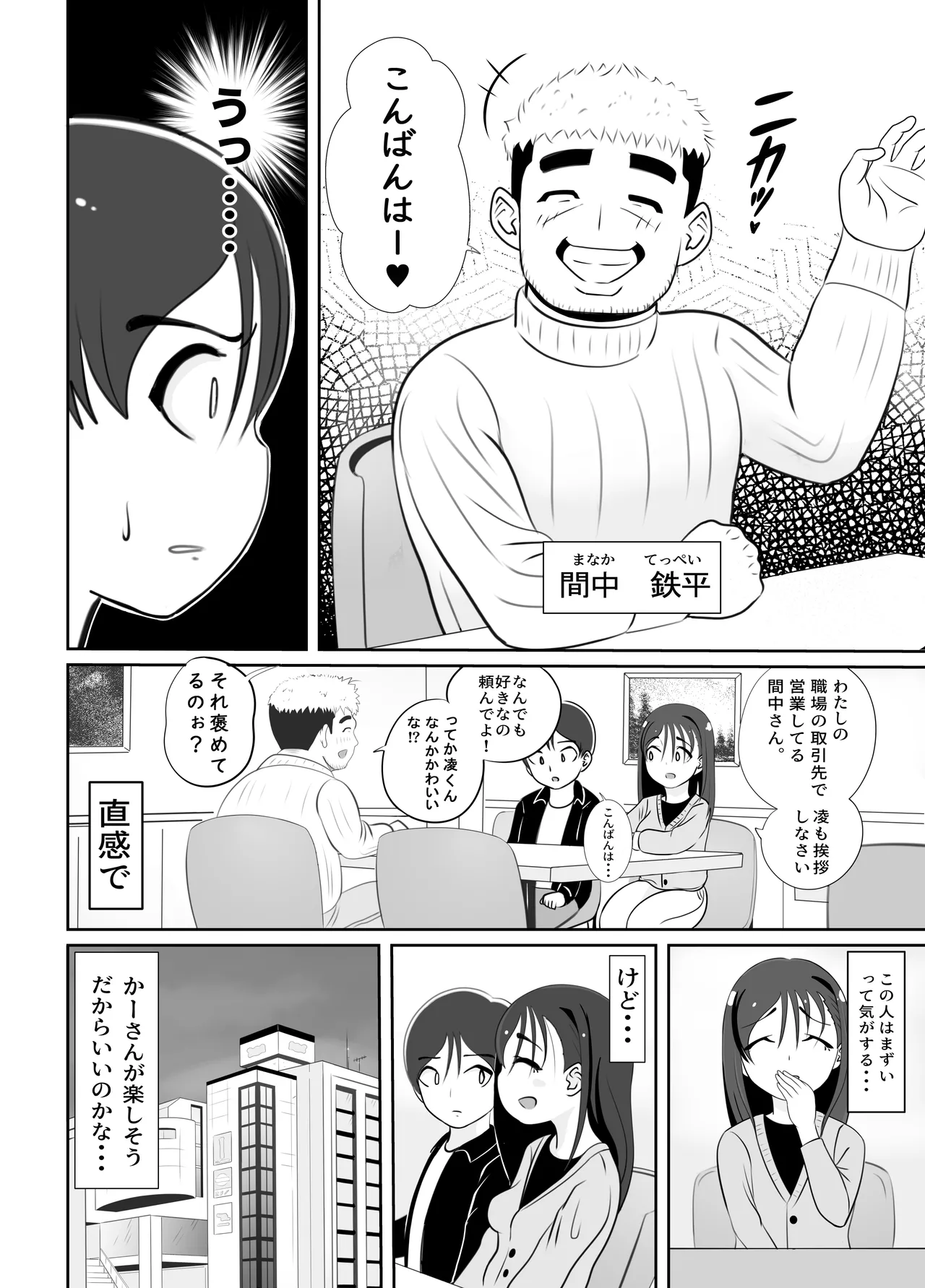 かーさんの寝室から聞こえる声 Page.29