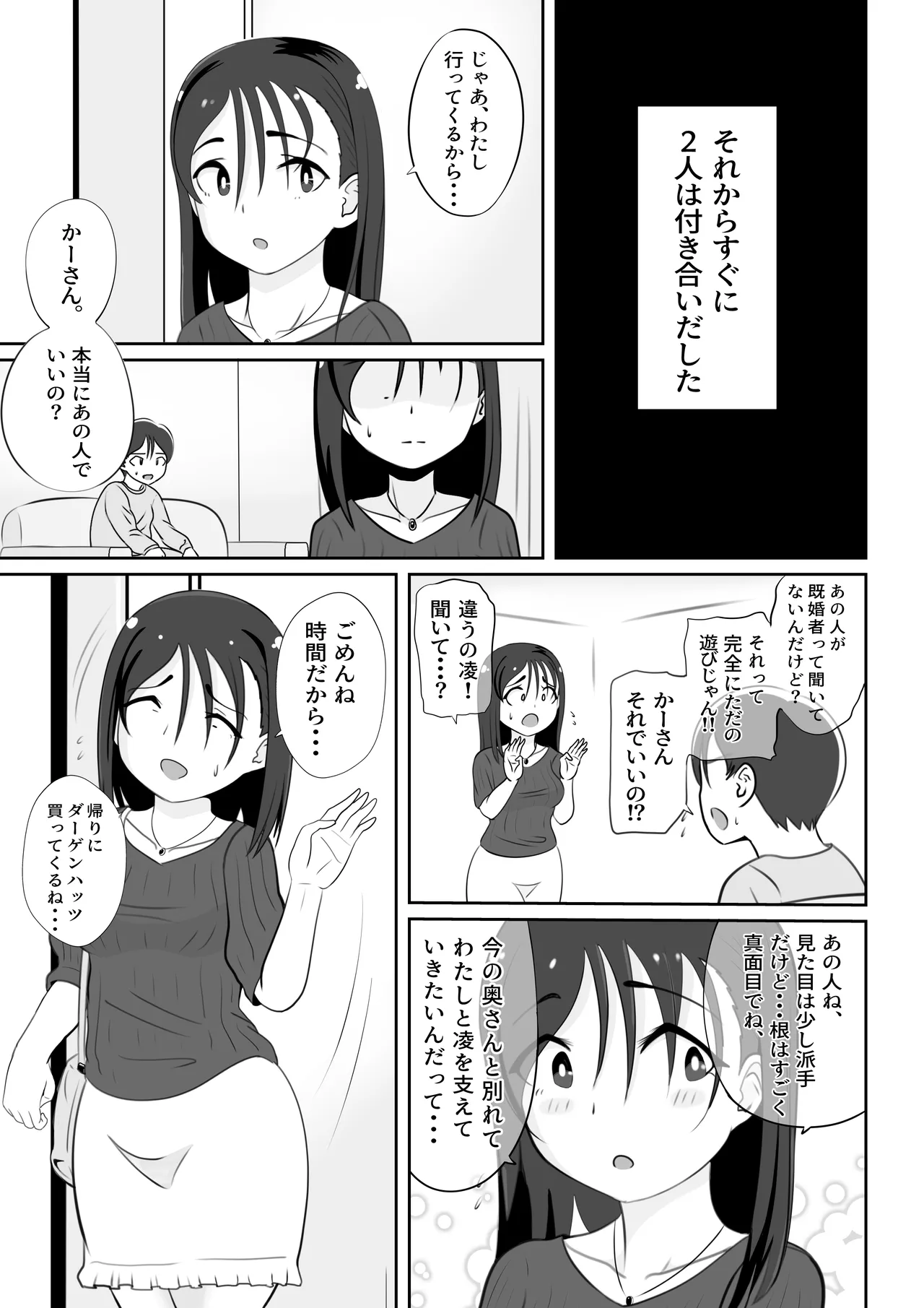 かーさんの寝室から聞こえる声 Page.30