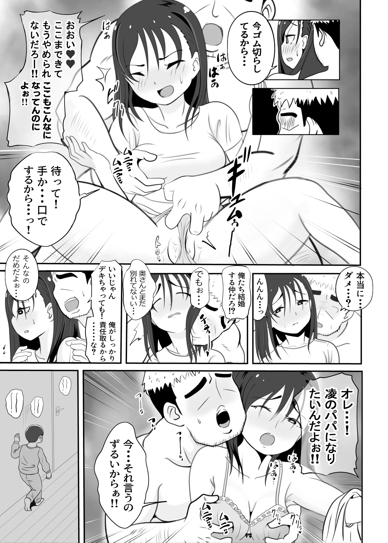 かーさんの寝室から聞こえる声 Page.34