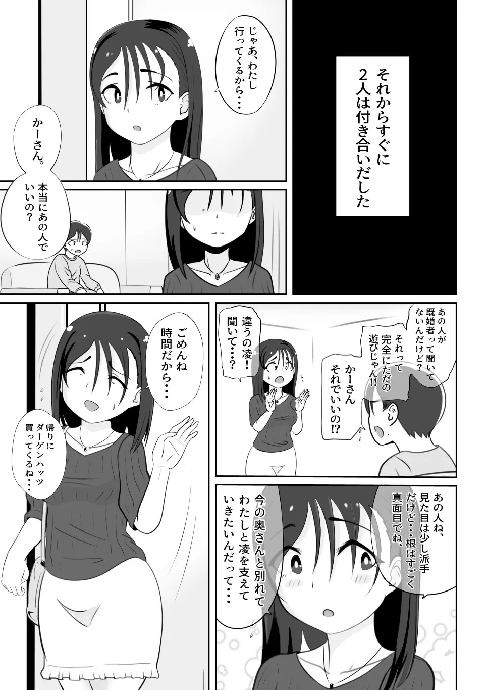かーさんの寝室から聞こえる声 Page.4