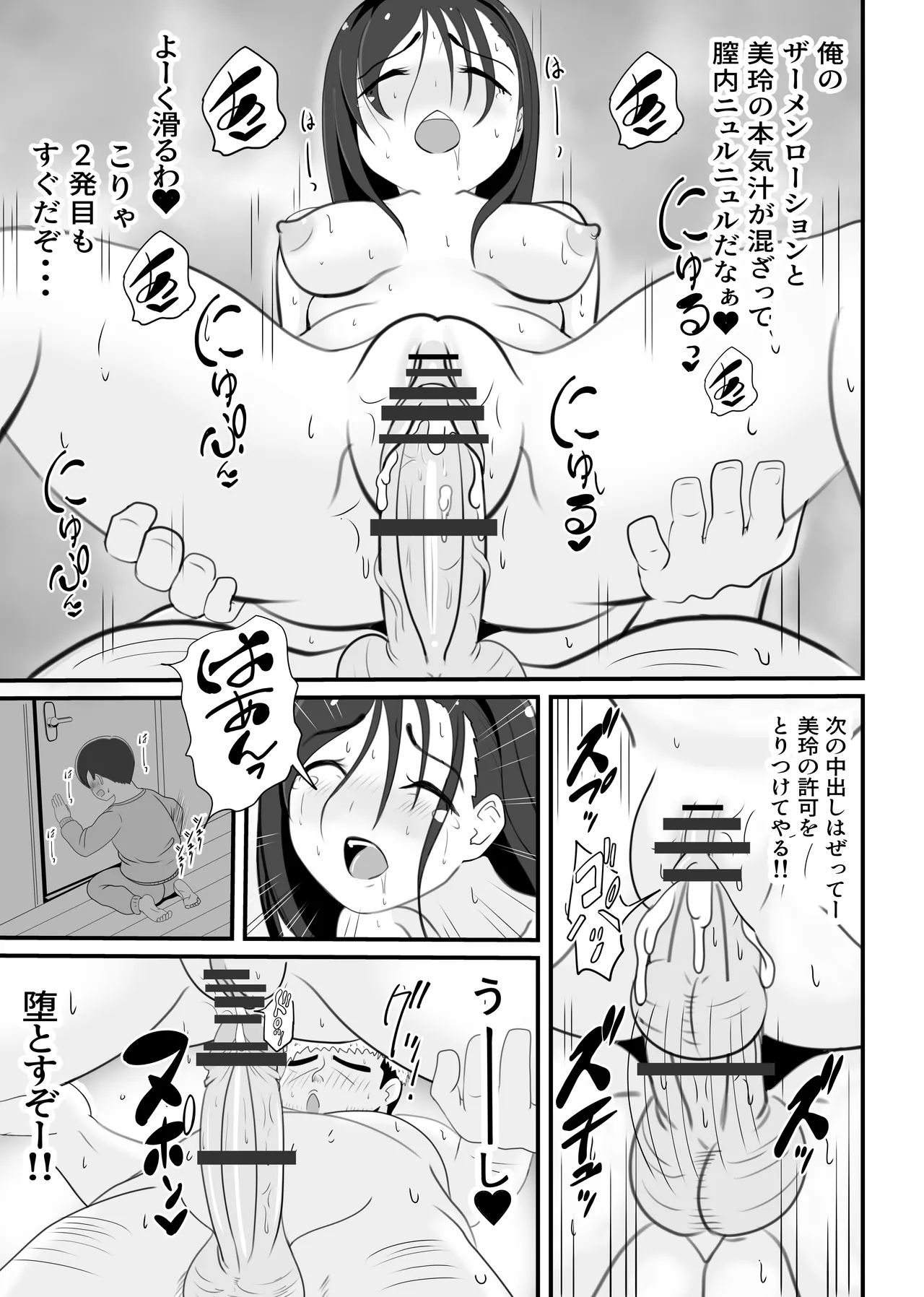 かーさんの寝室から聞こえる声 Page.40