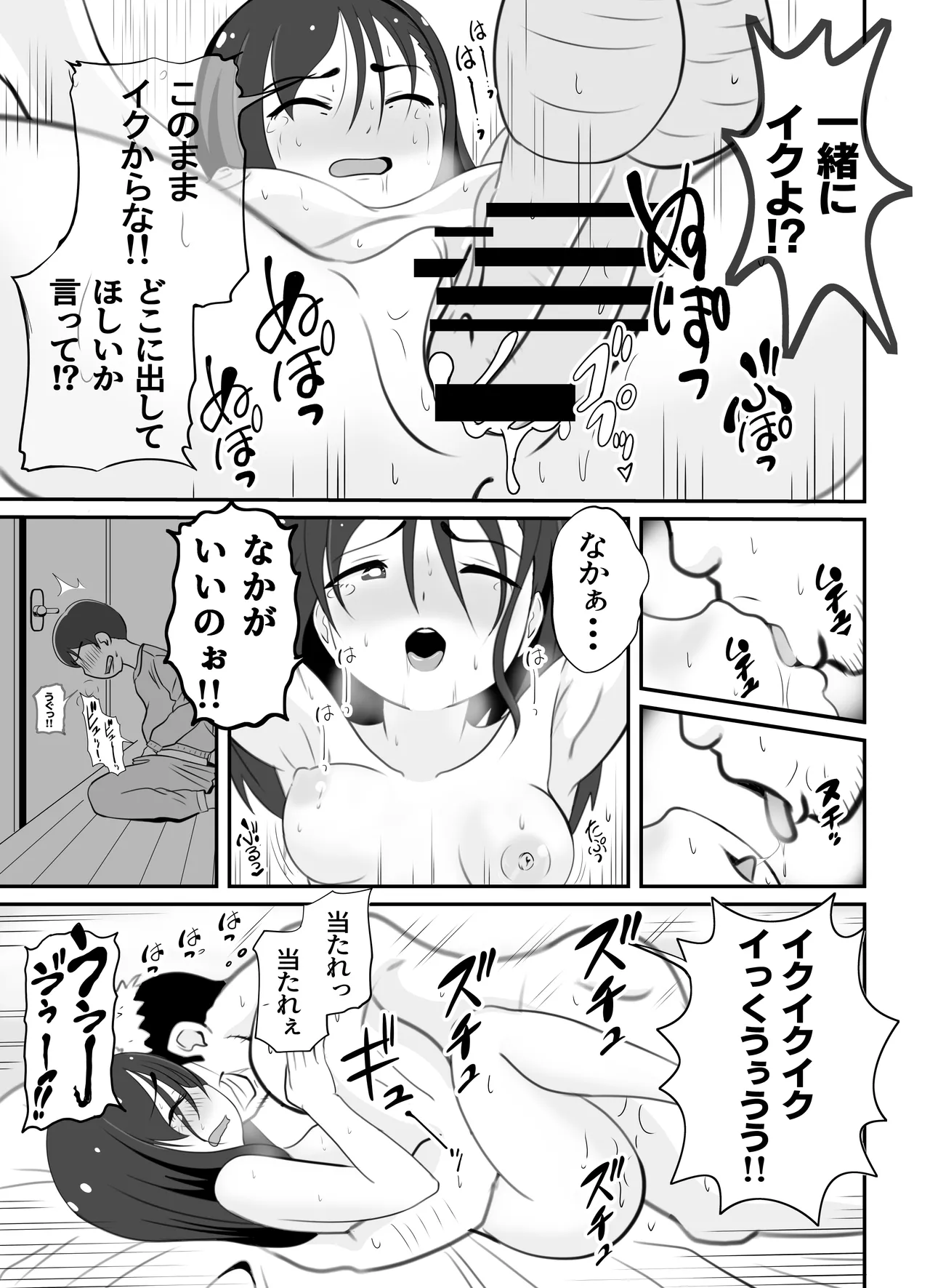 かーさんの寝室から聞こえる声 Page.44